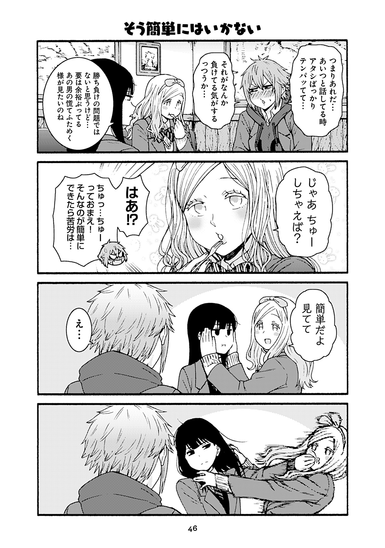 Tomo-chan wa Onnanoko! Chapter 48 10ページ