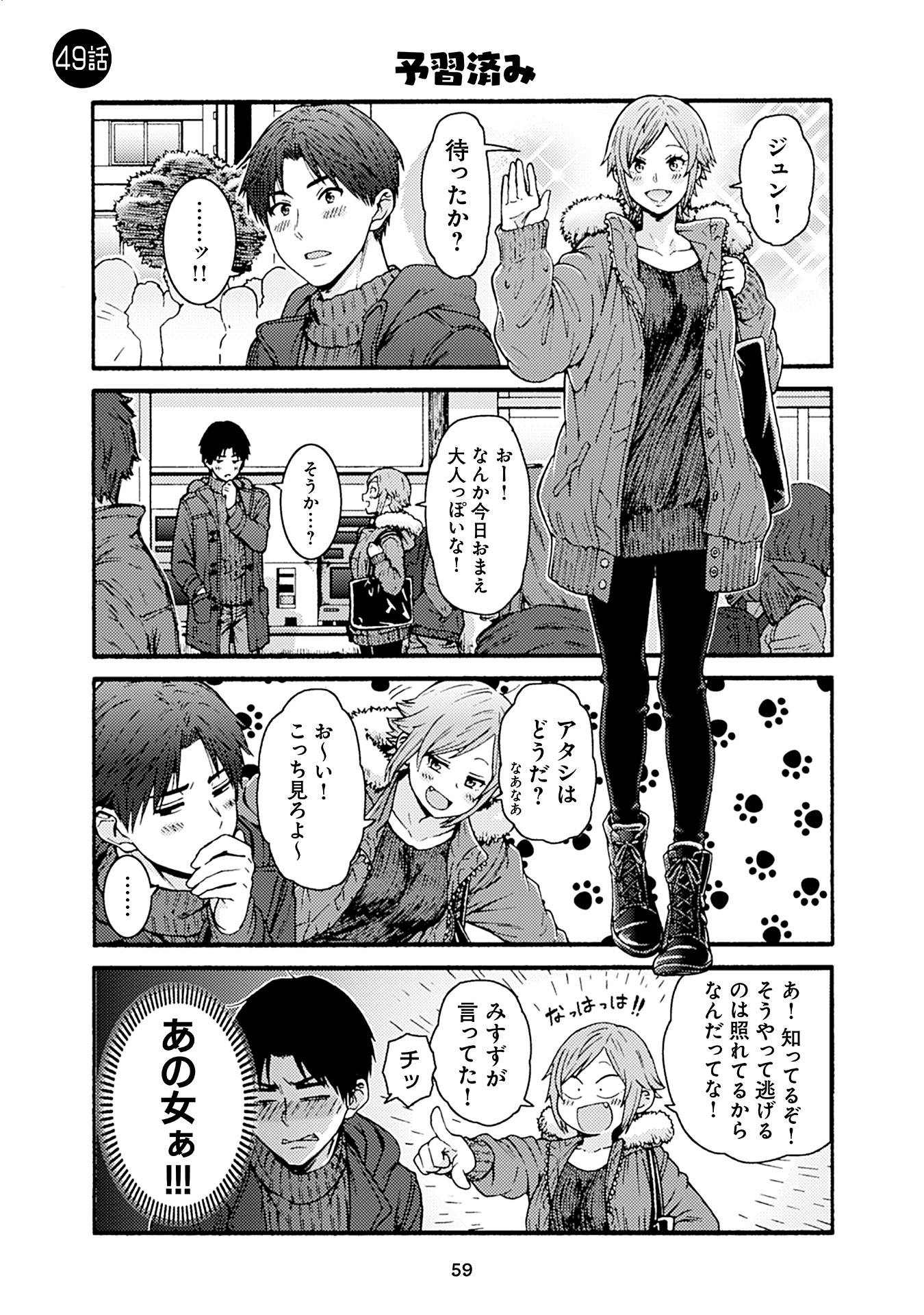 Tomo-chan wa Onnanoko! Chapter 49 1ページ