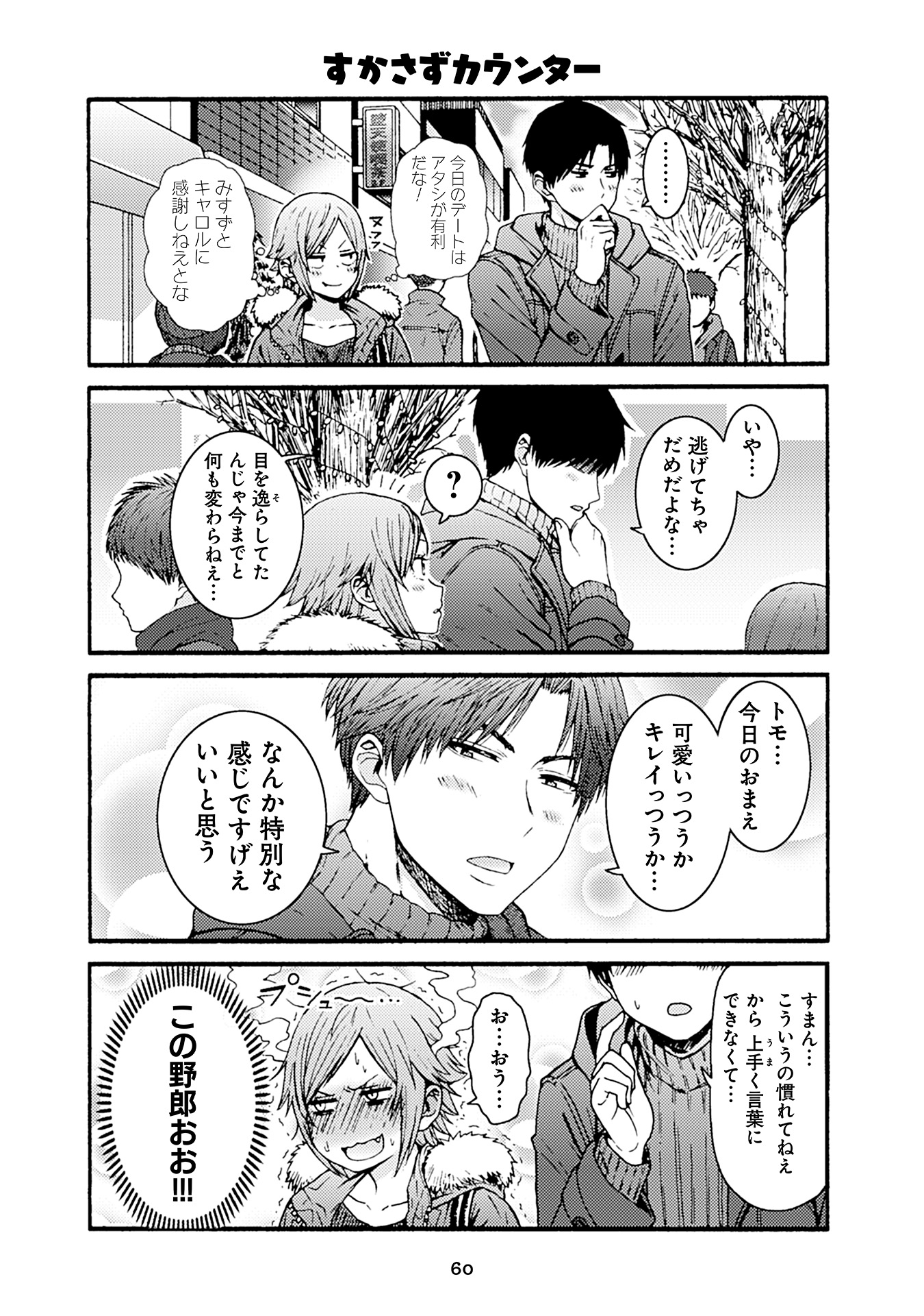 Tomo-chan wa Onnanoko! Chapter 49 2ページ