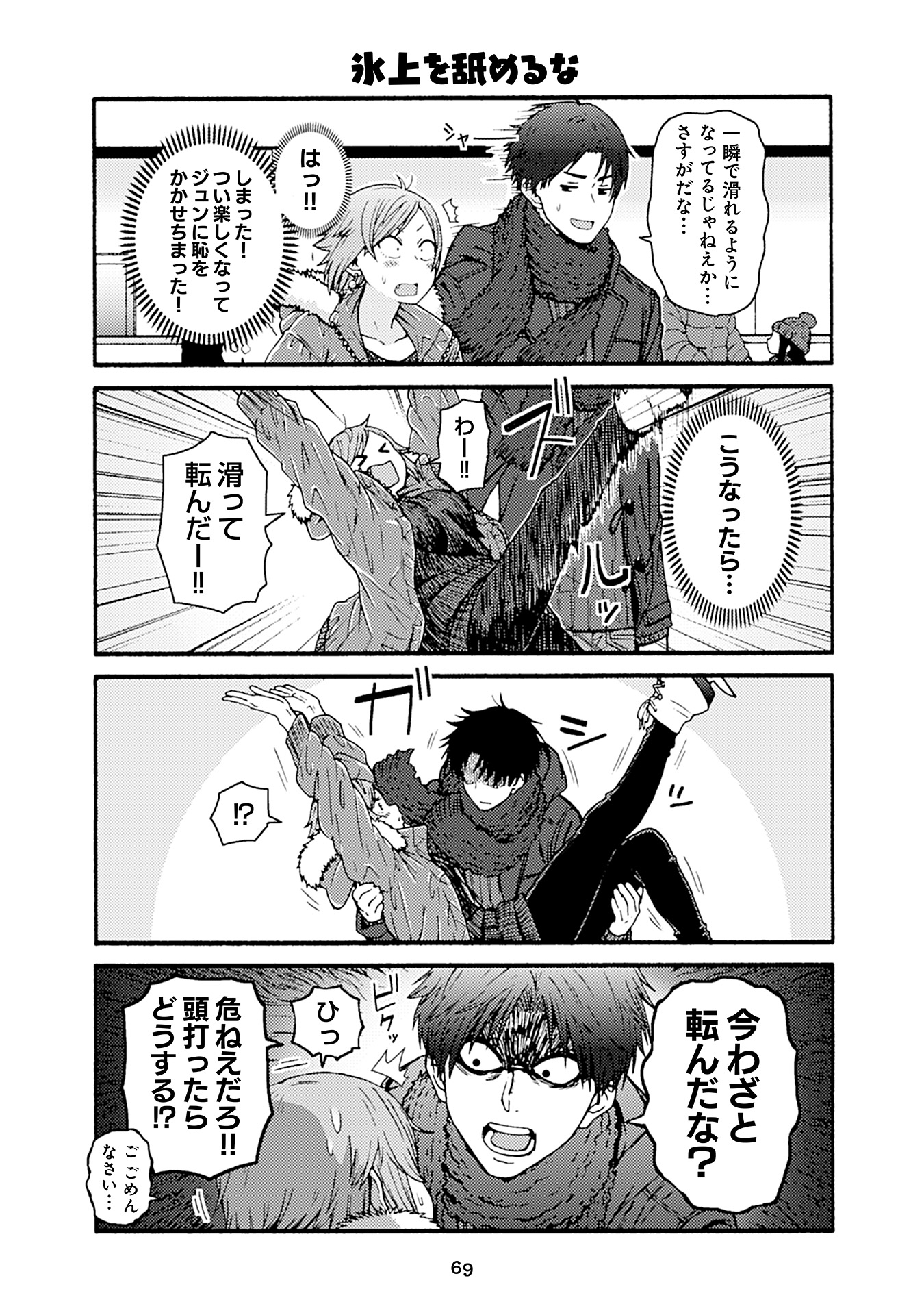 Tomo-chan wa Onnanoko! Chapter 49 11ページ