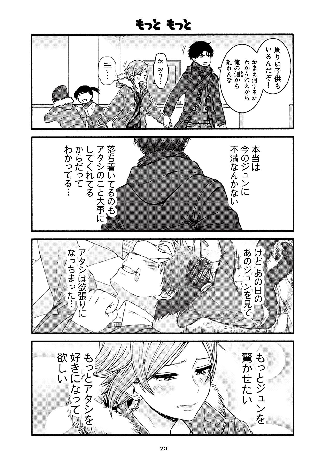 Tomo-chan wa Onnanoko! Chapter 49 12ページ