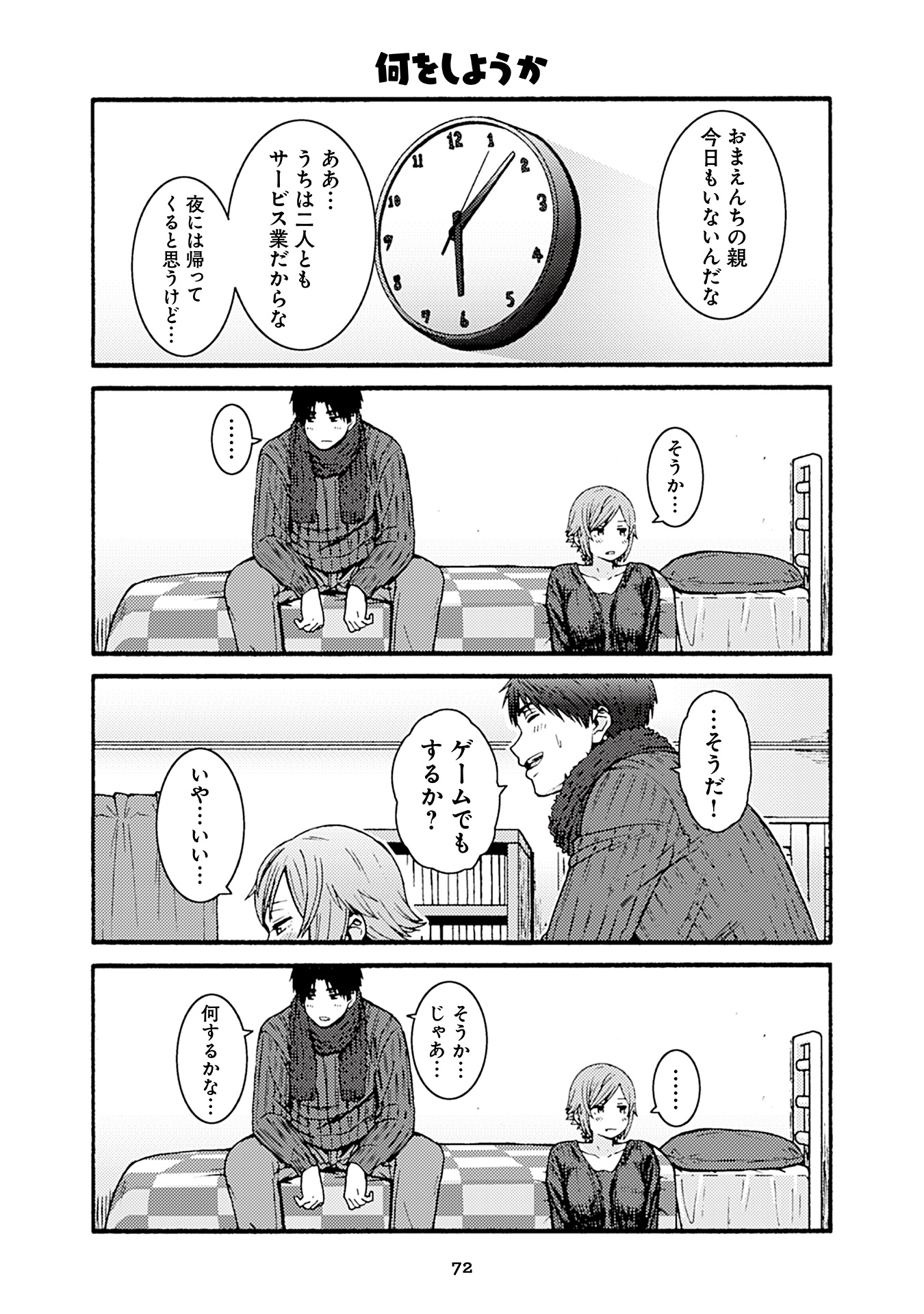 Tomo-chan wa Onnanoko! Chapter 49 14ページ