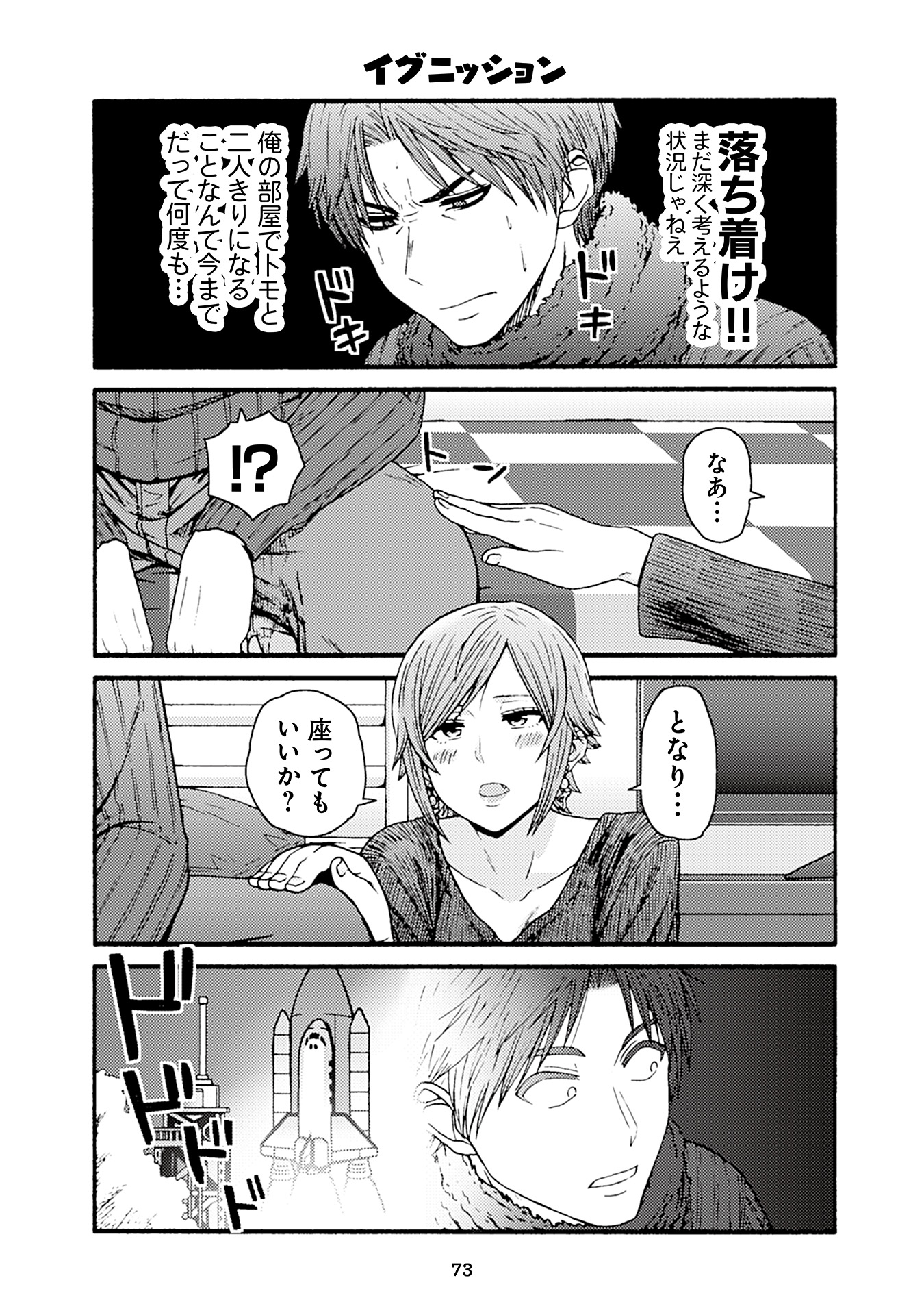 Tomo-chan wa Onnanoko! Chapter 49 15ページ