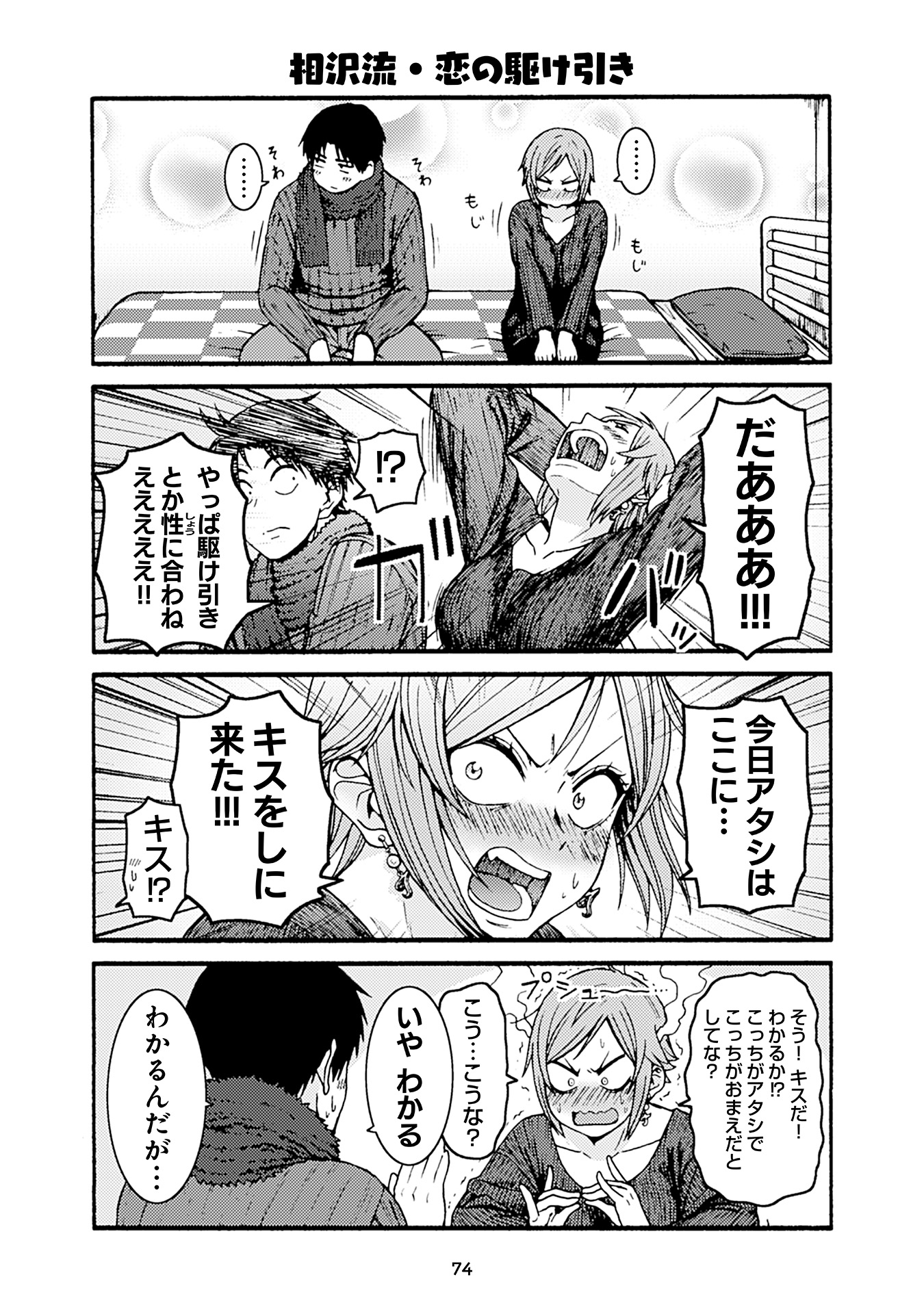Tomo-chan wa Onnanoko! Chapter 49 16ページ