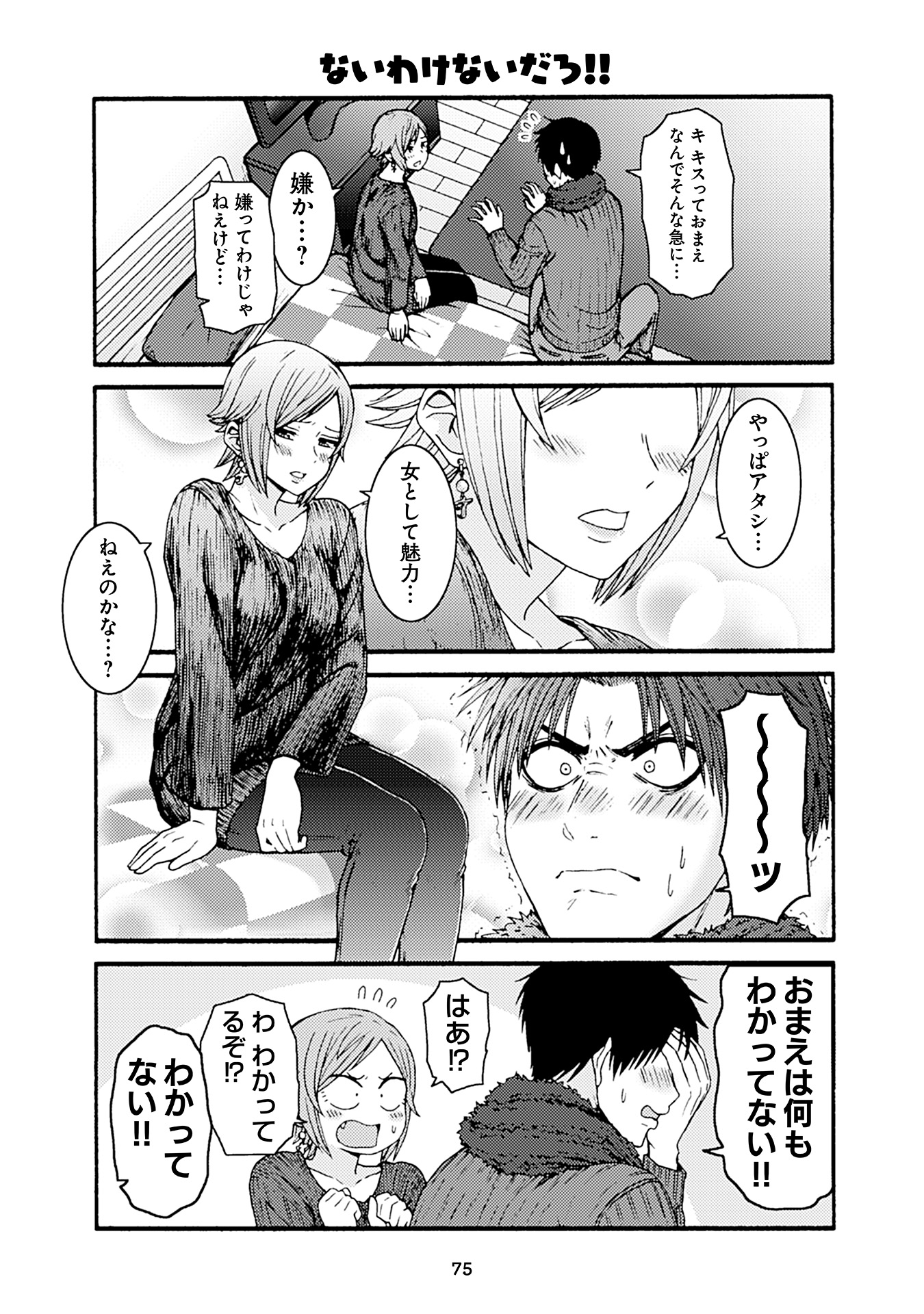 Tomo-chan wa Onnanoko! Chapter 49 17ページ