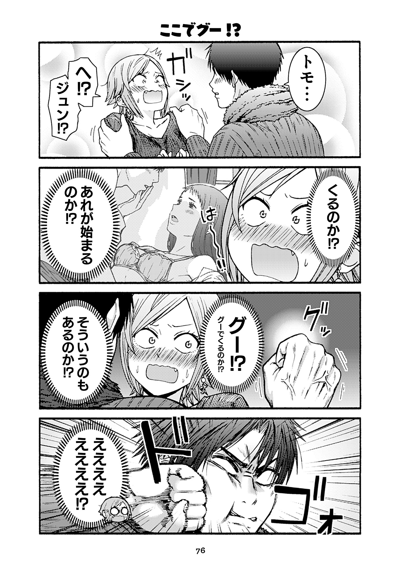 Tomo-chan wa Onnanoko! Chapter 49 18ページ