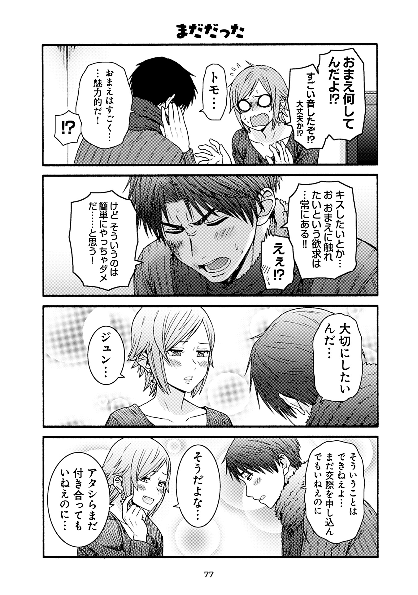 Tomo-chan wa Onnanoko! Chapter 49 19ページ