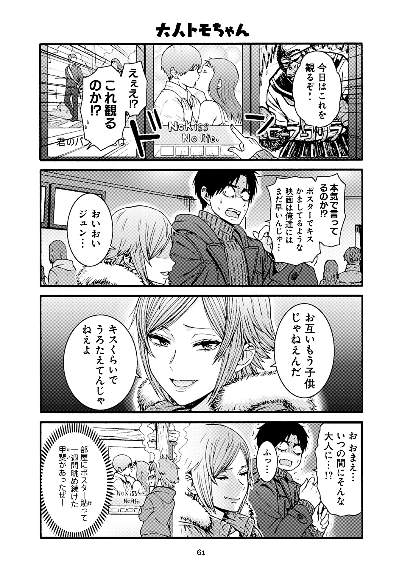 Tomo-chan wa Onnanoko! Chapter 49 3ページ
