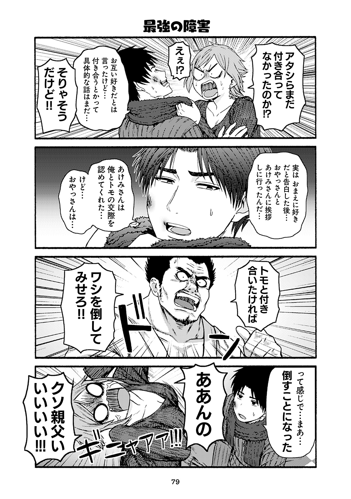 Tomo-chan wa Onnanoko! Chapter 49 21ページ