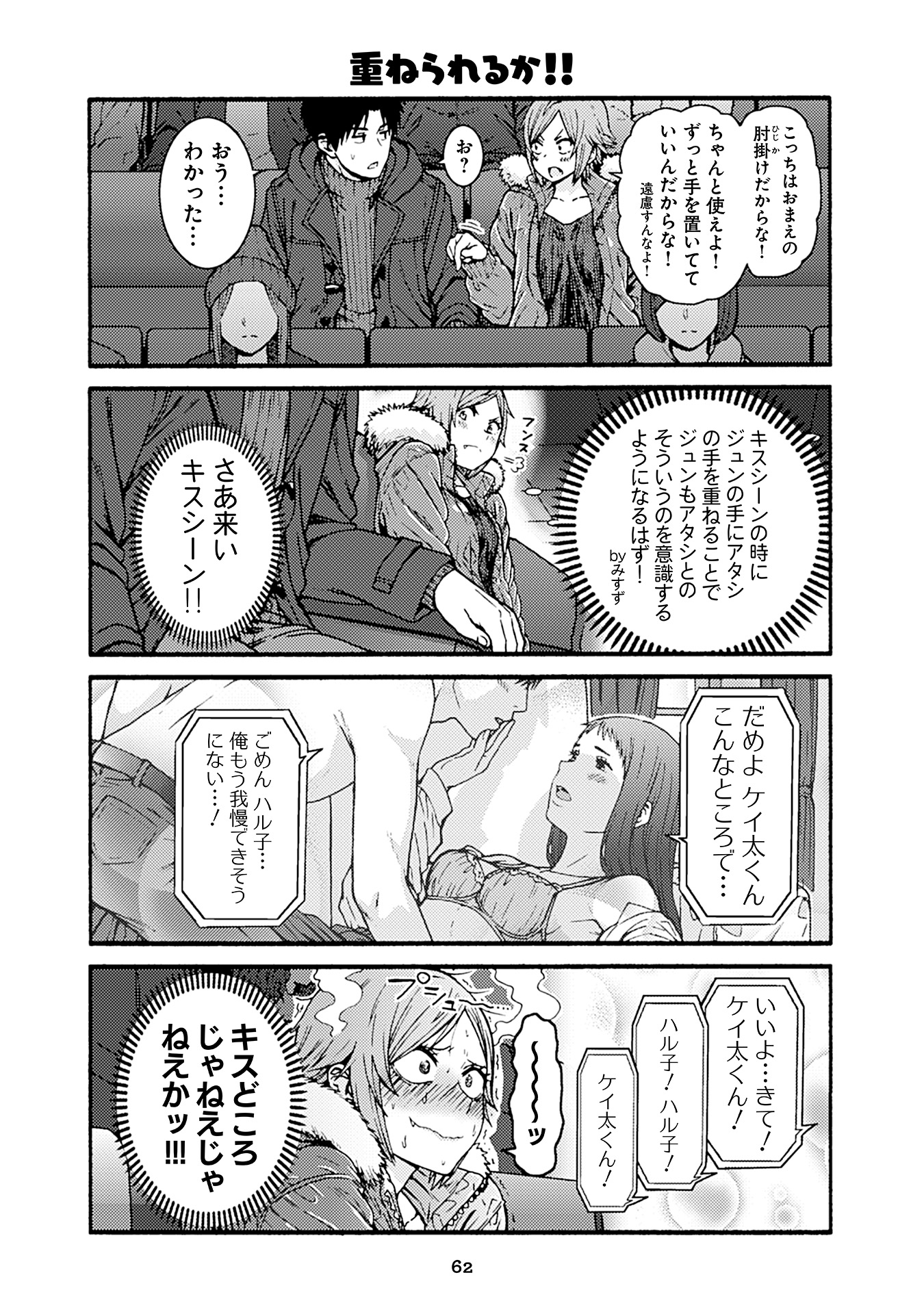 Tomo-chan wa Onnanoko! Chapter 49 4ページ