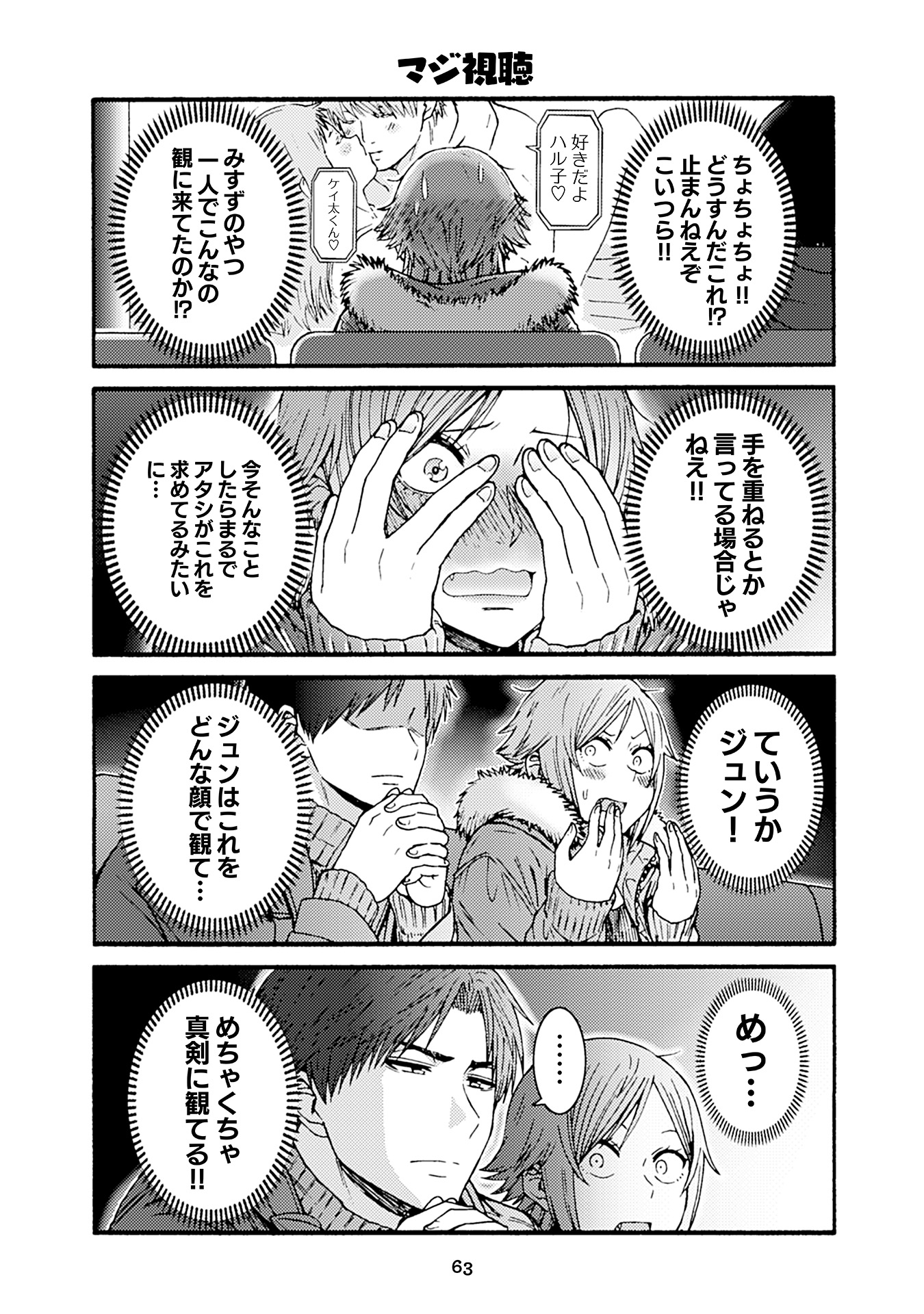 Tomo-chan wa Onnanoko! Chapter 49 5ページ