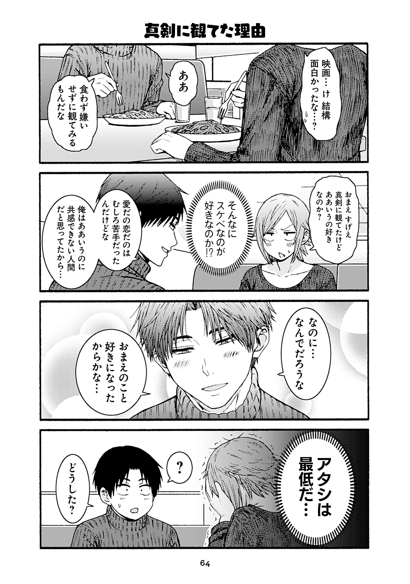 Tomo-chan wa Onnanoko! Chapter 49 6ページ