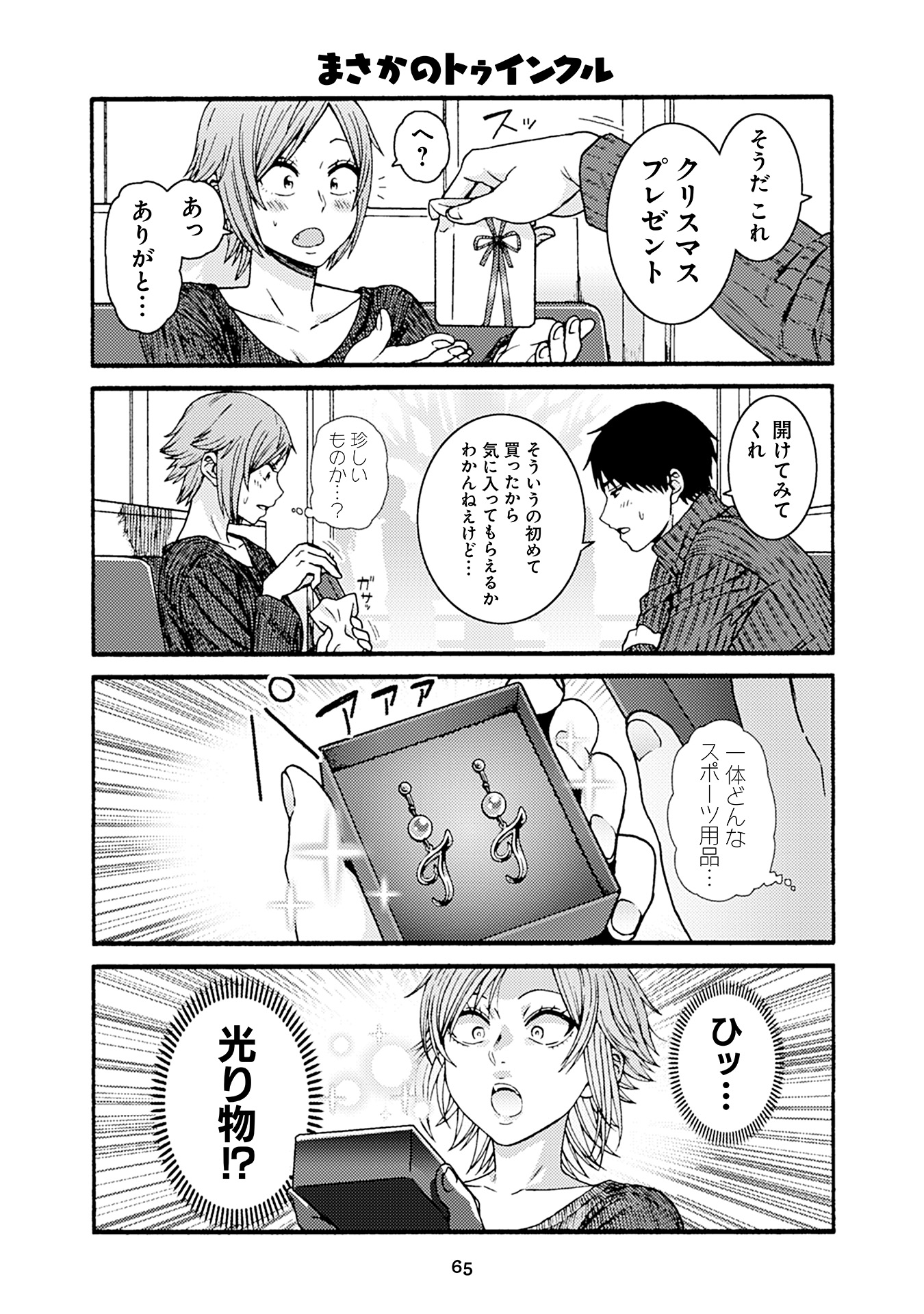 Tomo-chan wa Onnanoko! Chapter 49 7ページ