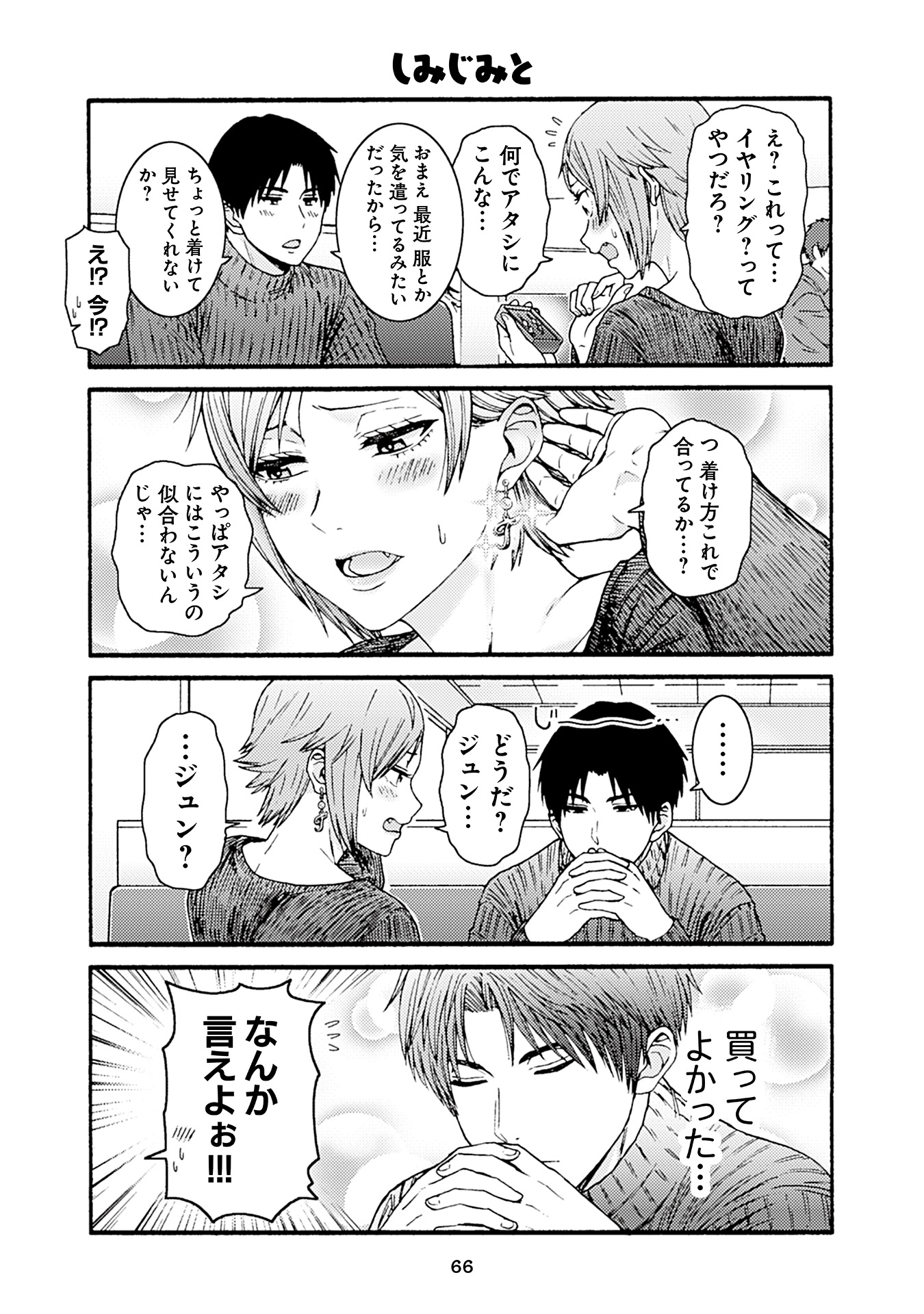 Tomo-chan wa Onnanoko! Chapter 49 8ページ