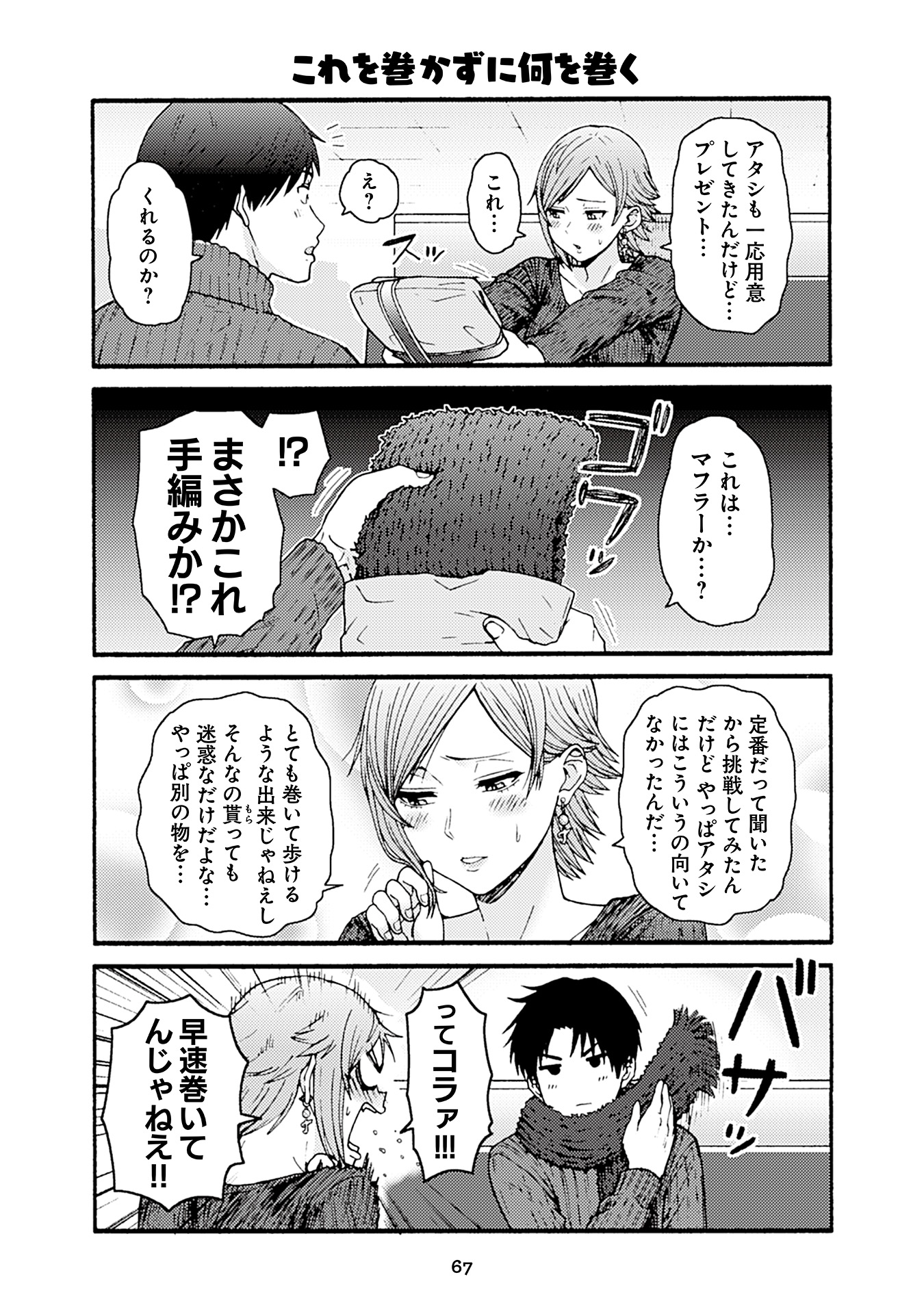 Tomo-chan wa Onnanoko! Chapter 49 9ページ