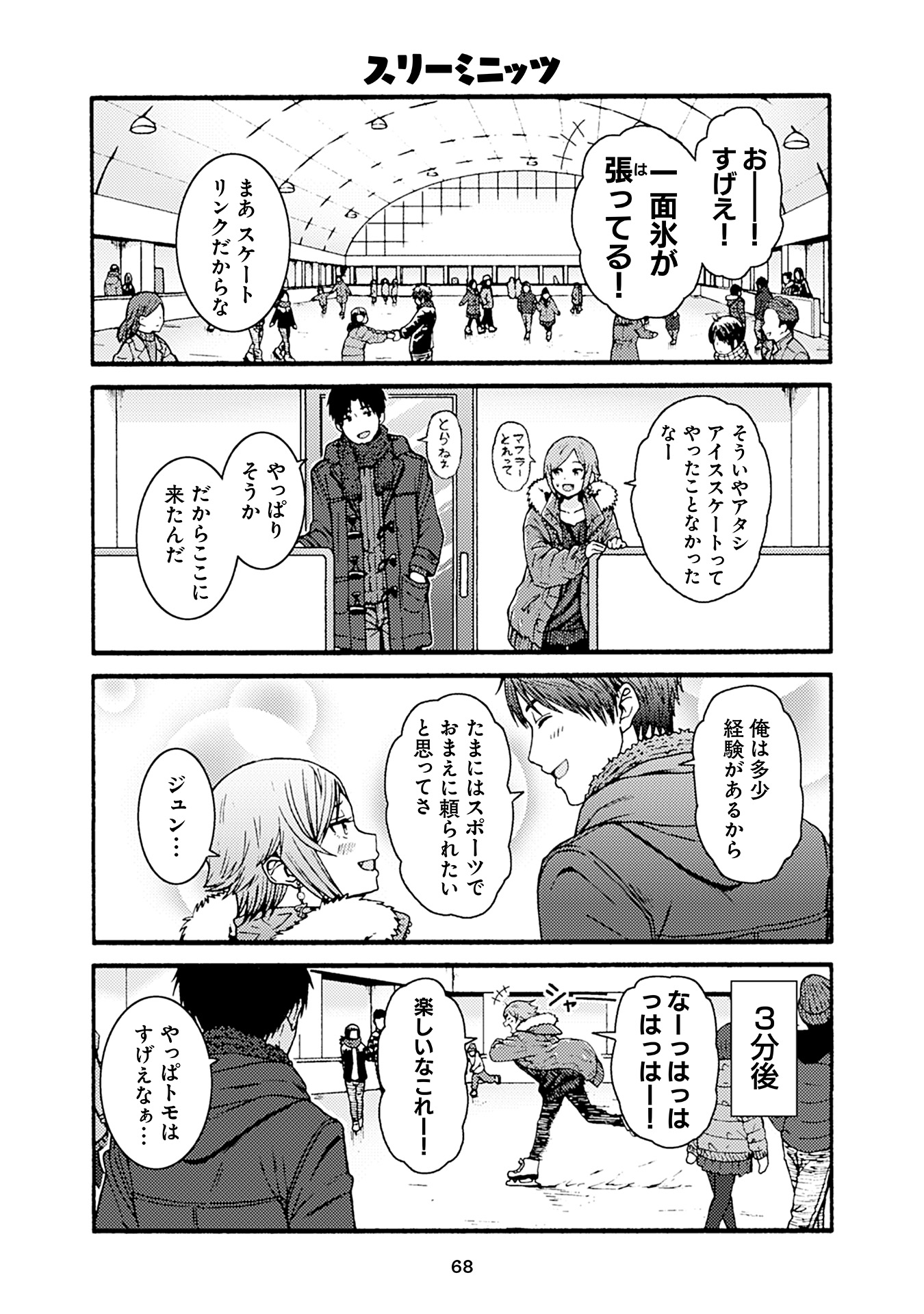 Tomo-chan wa Onnanoko! Chapter 49 10ページ