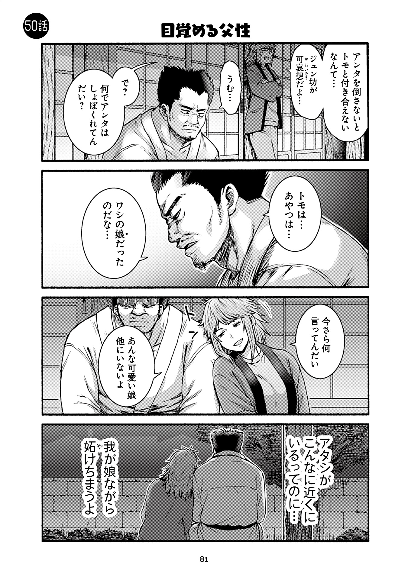 Tomo-chan wa Onnanoko! Chapter 50 1ページ