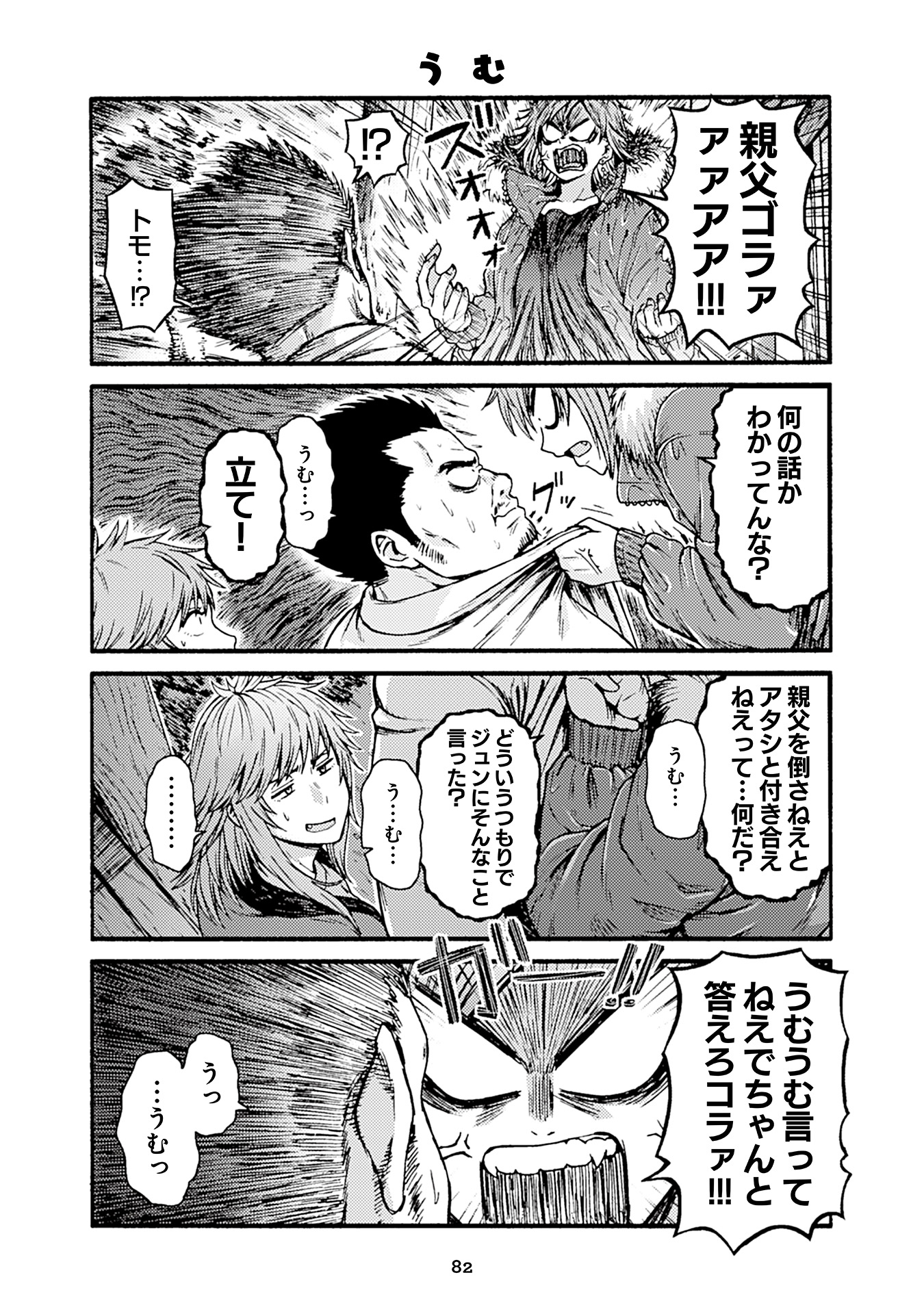 Tomo-chan wa Onnanoko! Chapter 50 2ページ