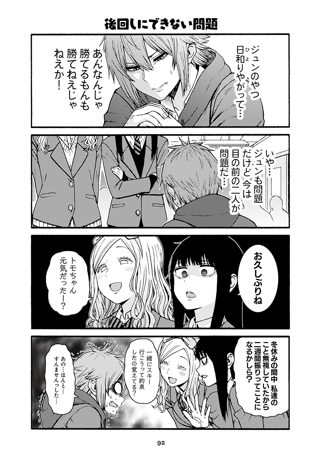 Tomo-chan wa Onnanoko! Chapter 50 12ページ