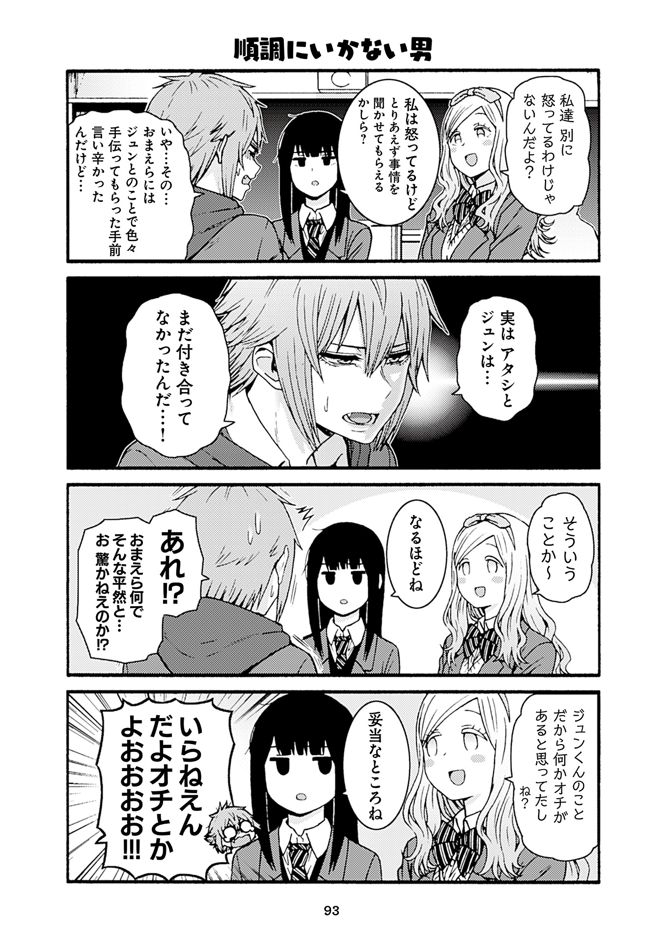Tomo-chan wa Onnanoko! Chapter 50 13ページ