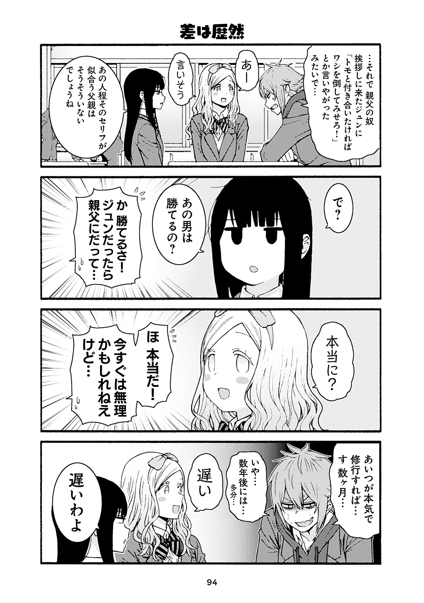 Tomo-chan wa Onnanoko! Chapter 50 14ページ