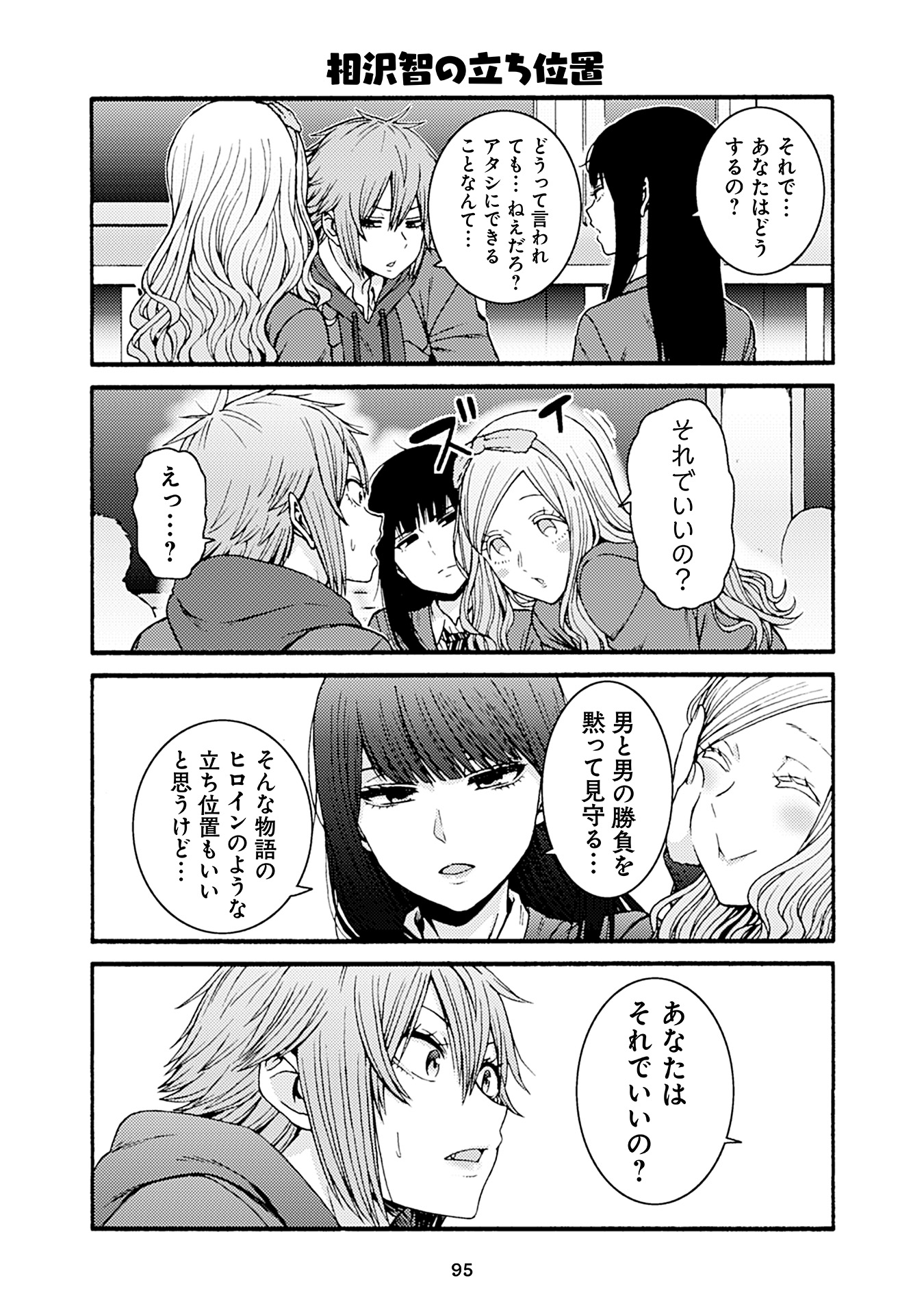 Tomo-chan wa Onnanoko! Chapter 50 15ページ