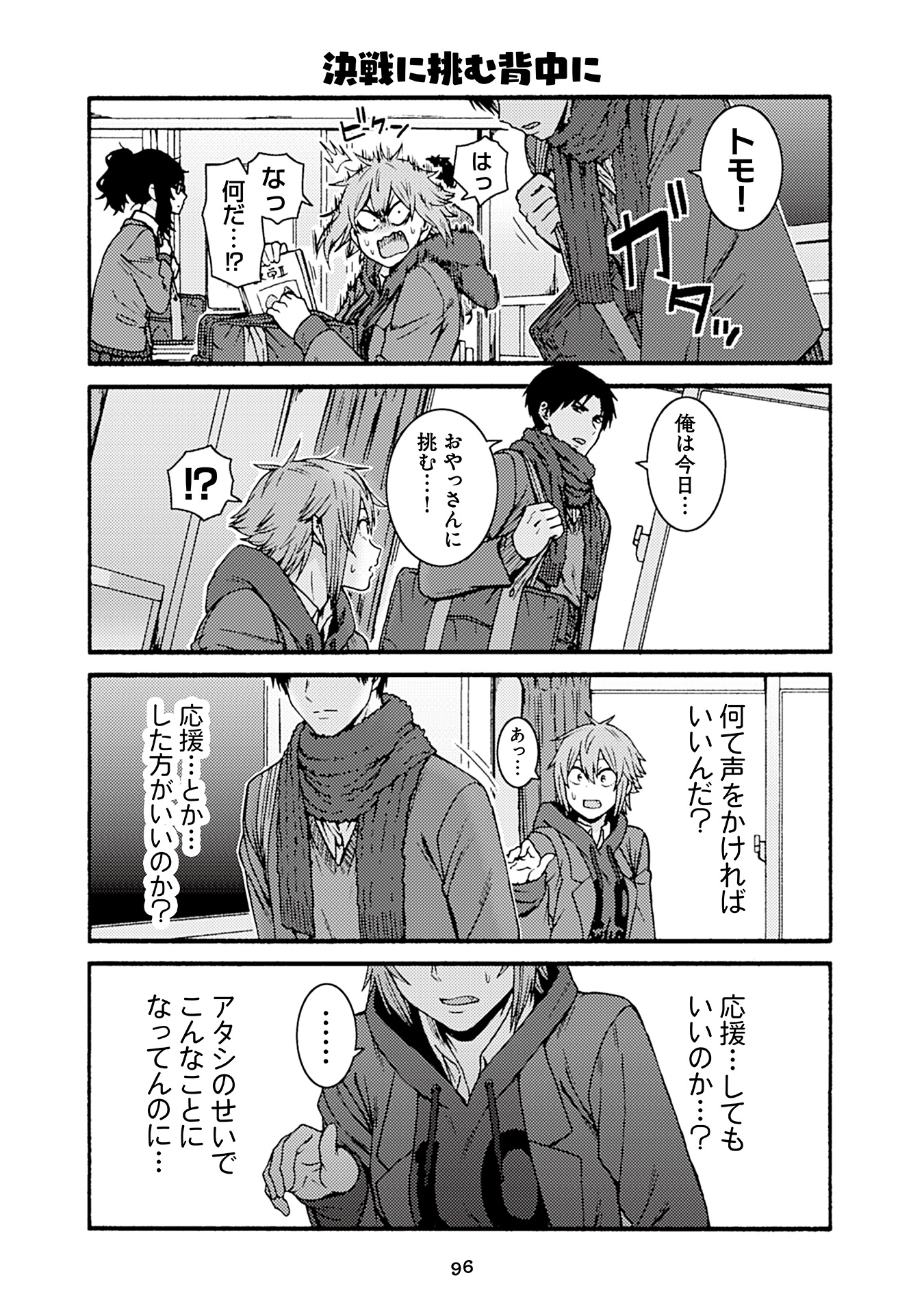 Tomo-chan wa Onnanoko! Chapter 50 16ページ