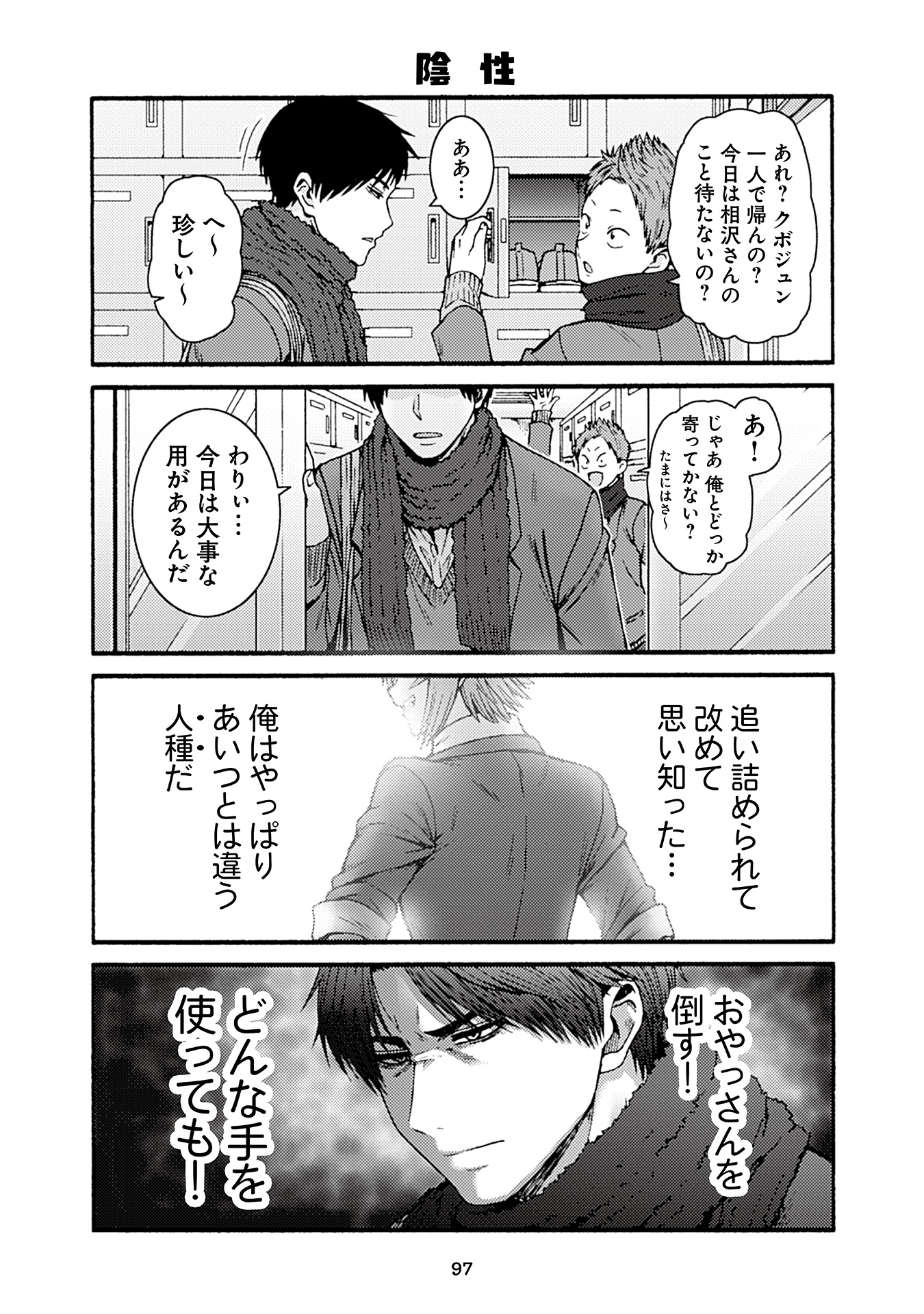 Tomo-chan wa Onnanoko! Chapter 50 17ページ