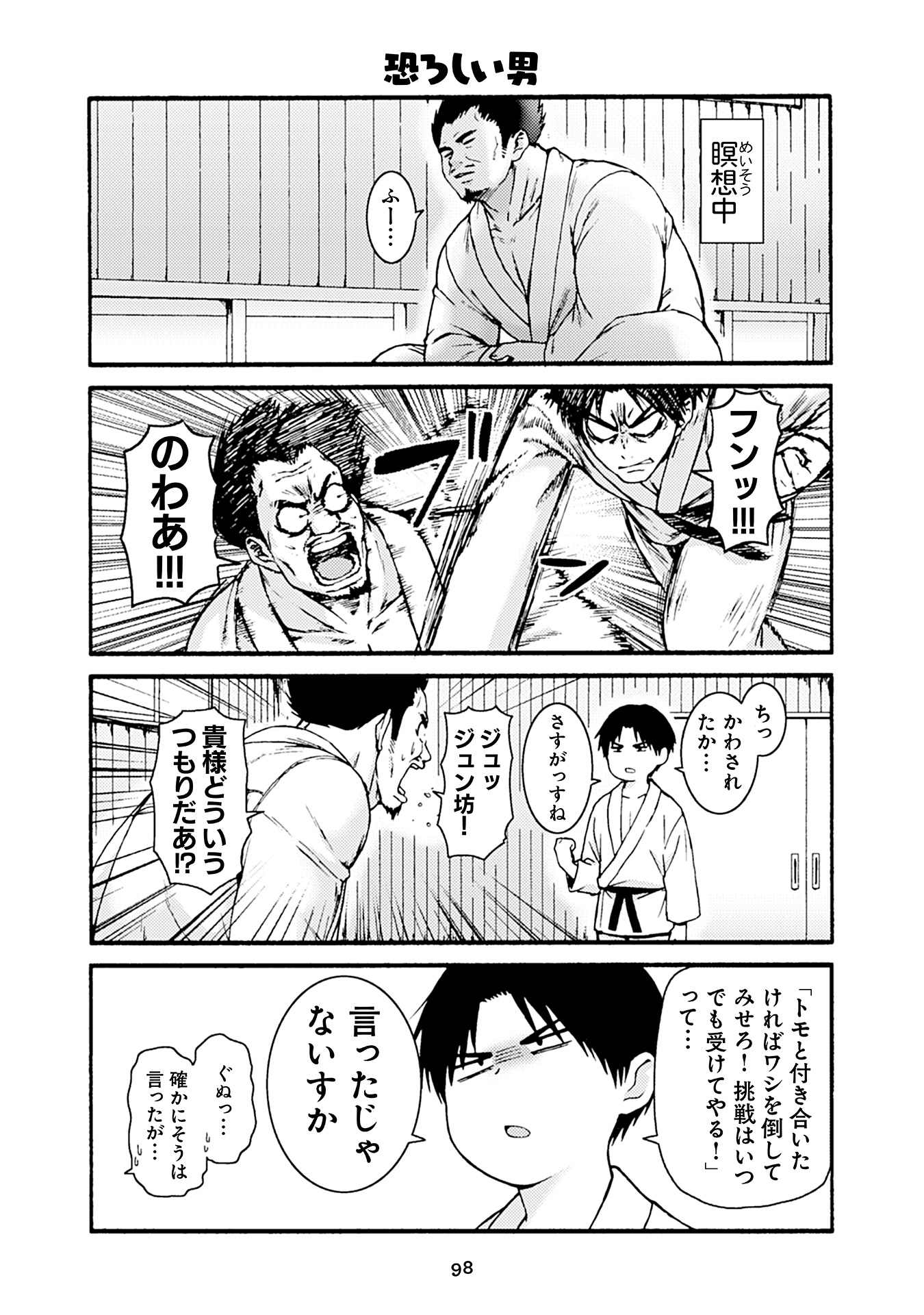Tomo-chan wa Onnanoko! Chapter 50 18ページ