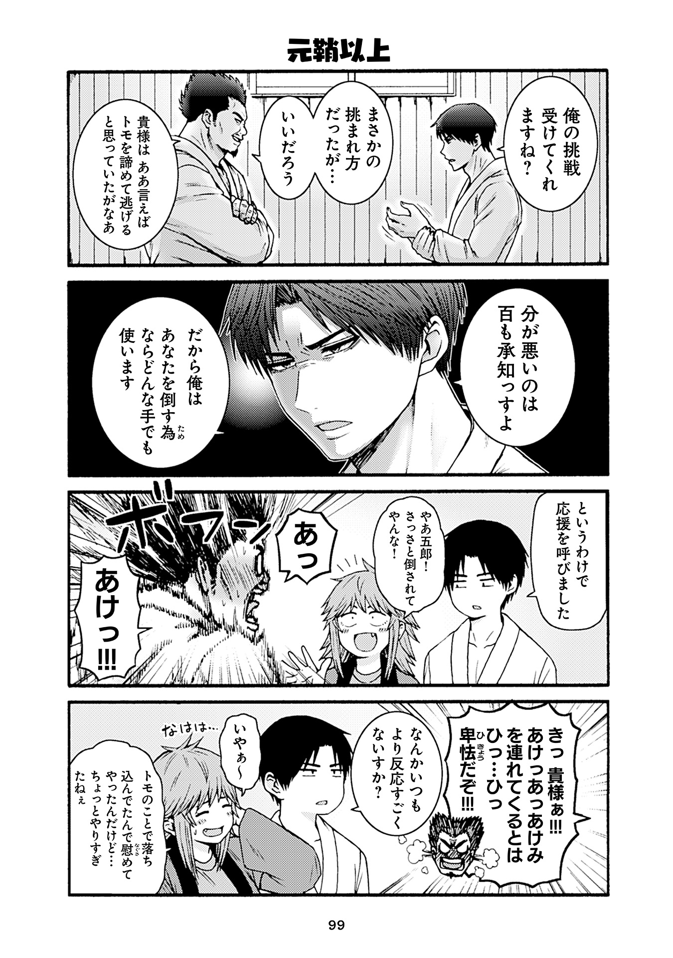 Tomo-chan wa Onnanoko! Chapter 50 19ページ