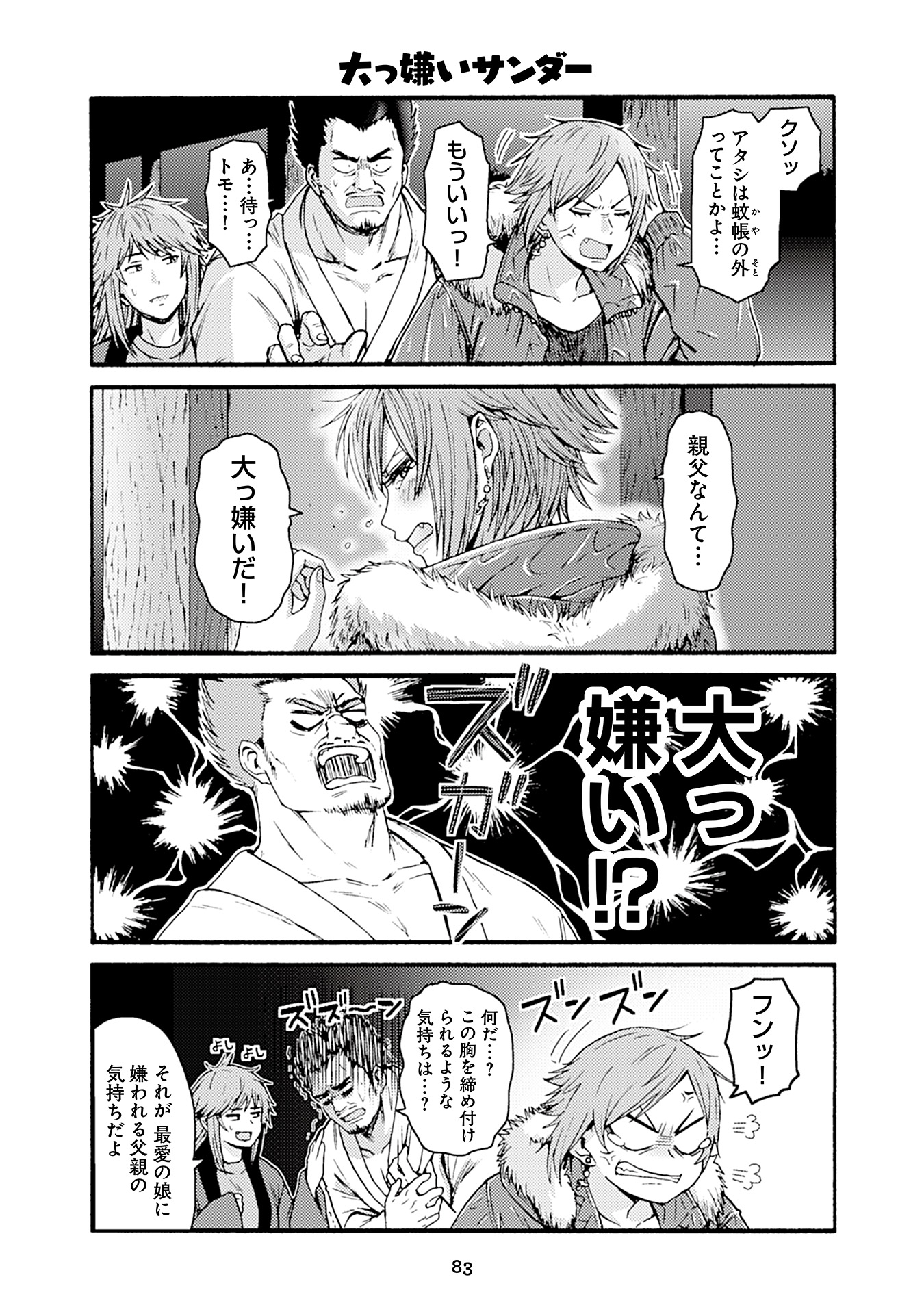 Tomo-chan wa Onnanoko! Chapter 50 3ページ