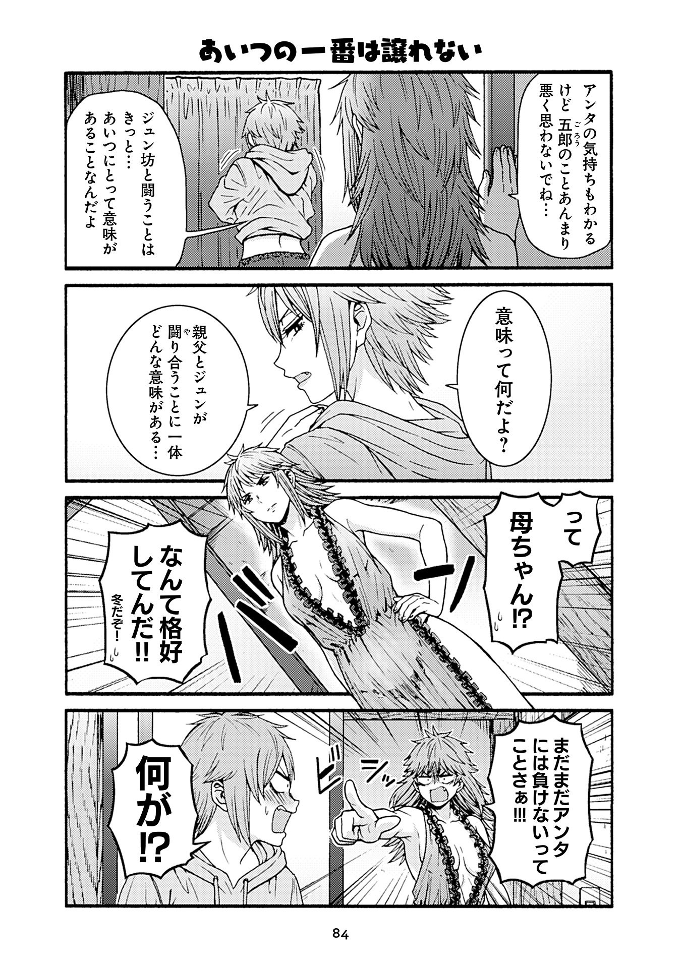 Tomo-chan wa Onnanoko! Chapter 50 4ページ