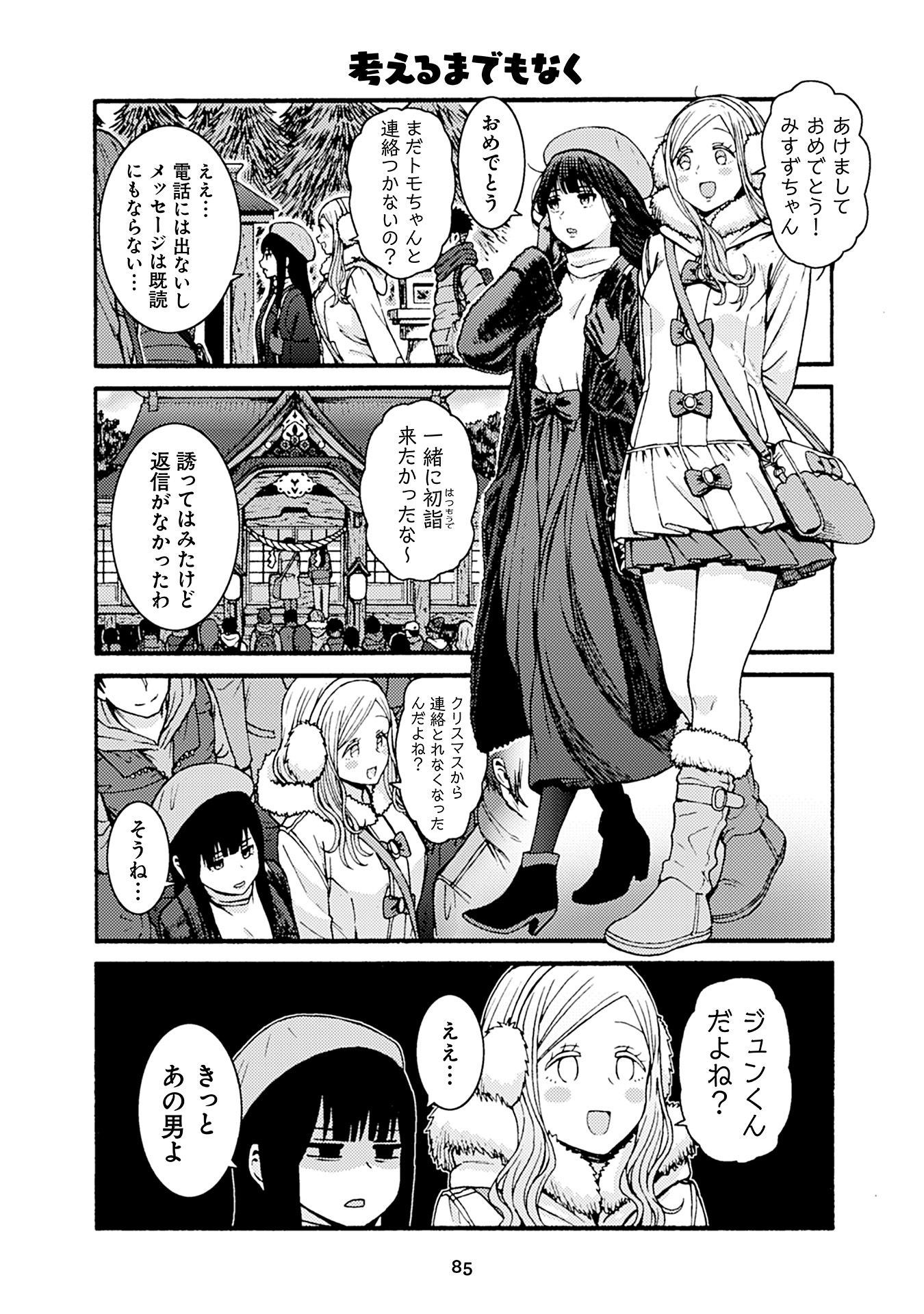 Tomo-chan wa Onnanoko! Chapter 50 5ページ