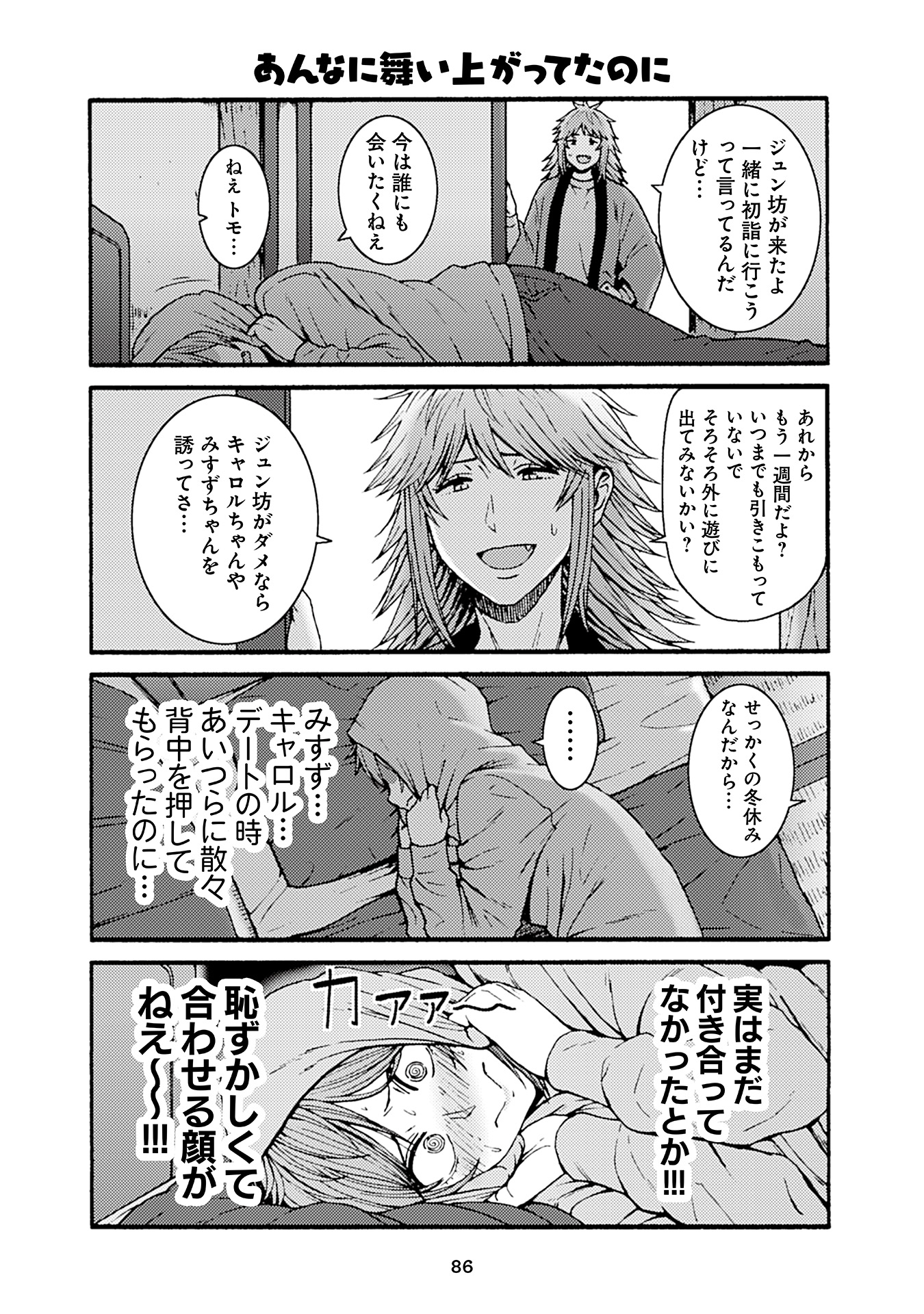 Tomo-chan wa Onnanoko! Chapter 50 6ページ