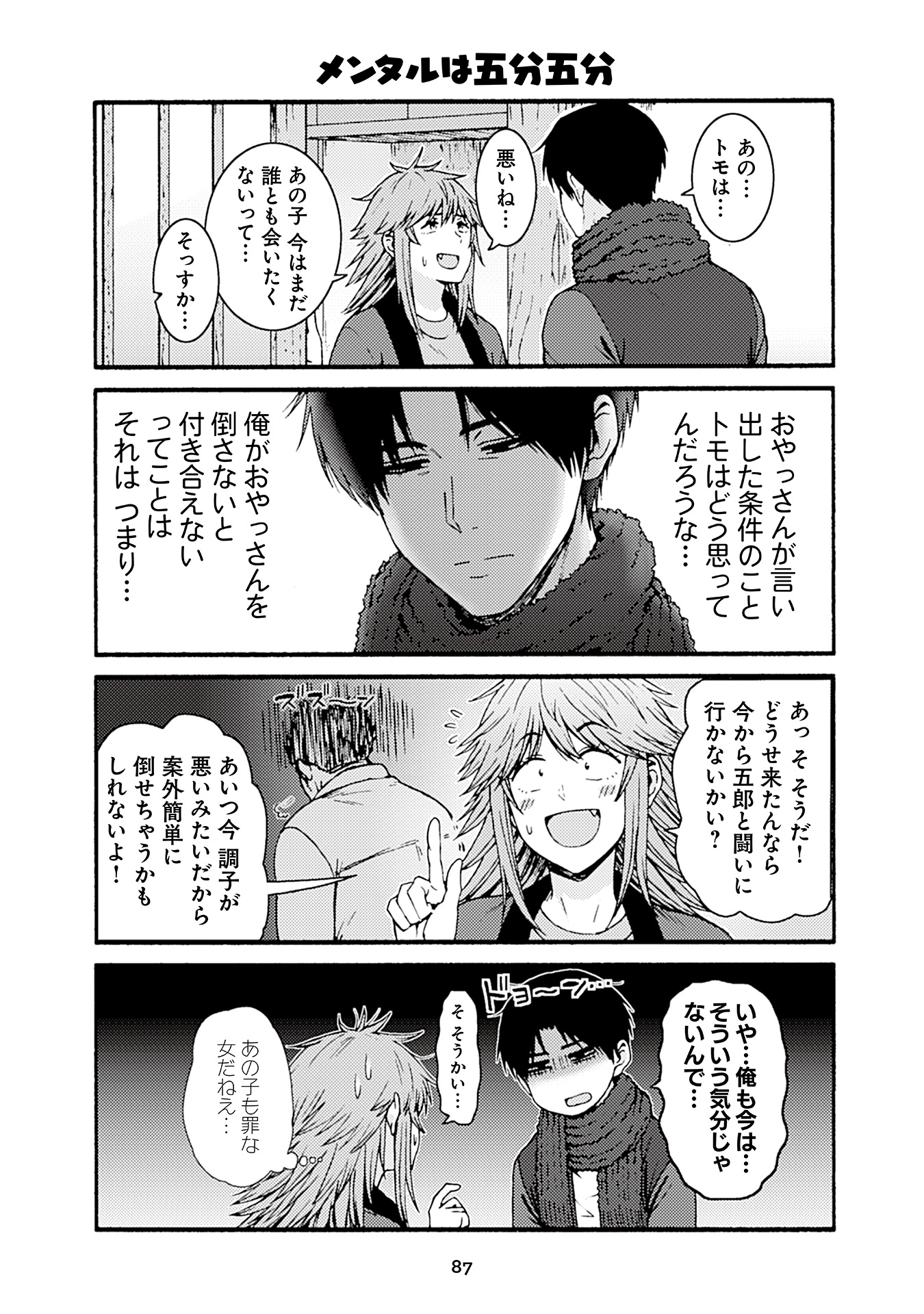 Tomo-chan wa Onnanoko! Chapter 50 7ページ