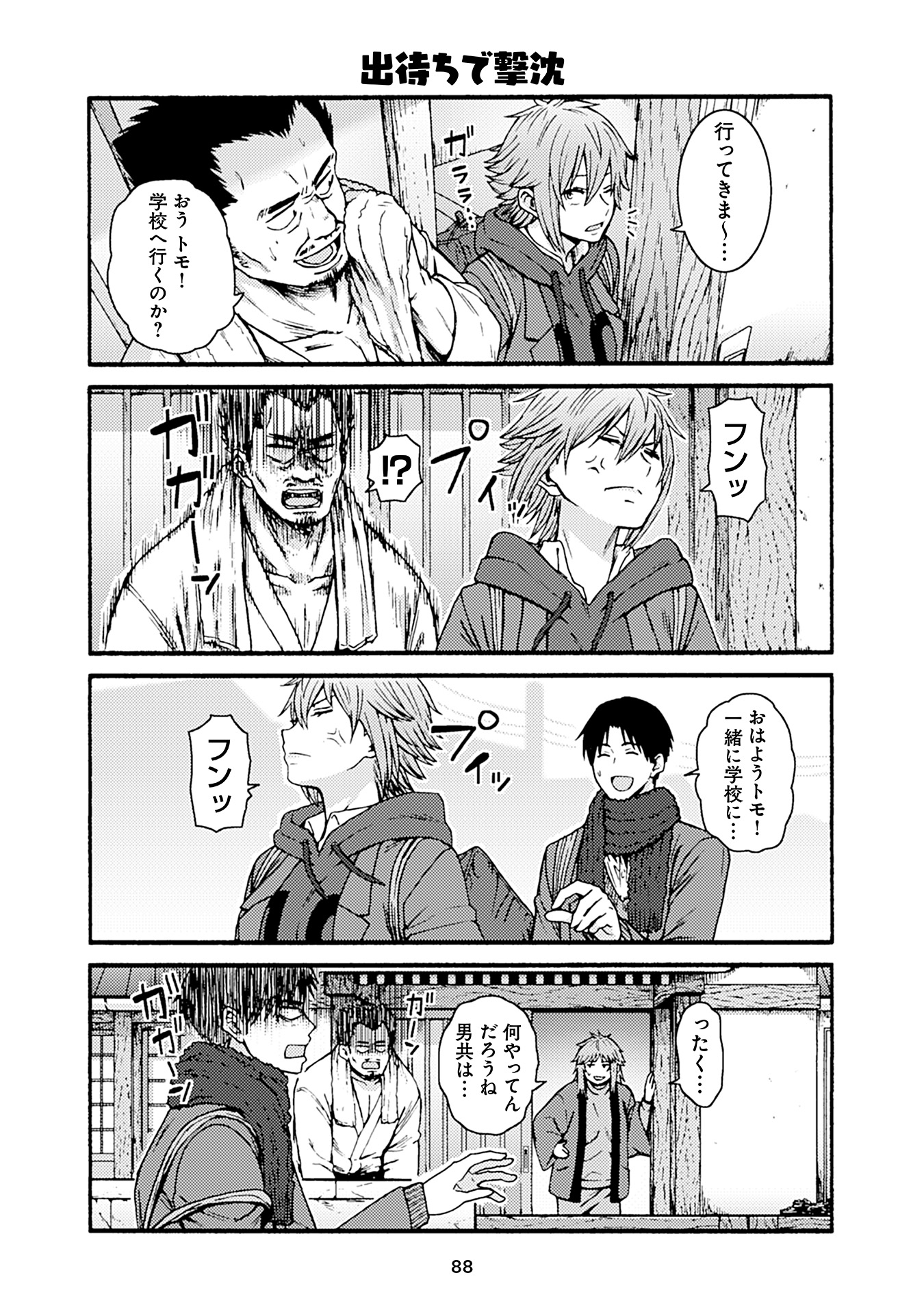 Tomo-chan wa Onnanoko! Chapter 50 8ページ