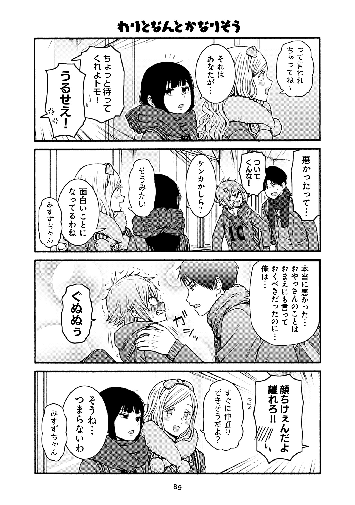Tomo-chan wa Onnanoko! Chapter 50 9ページ