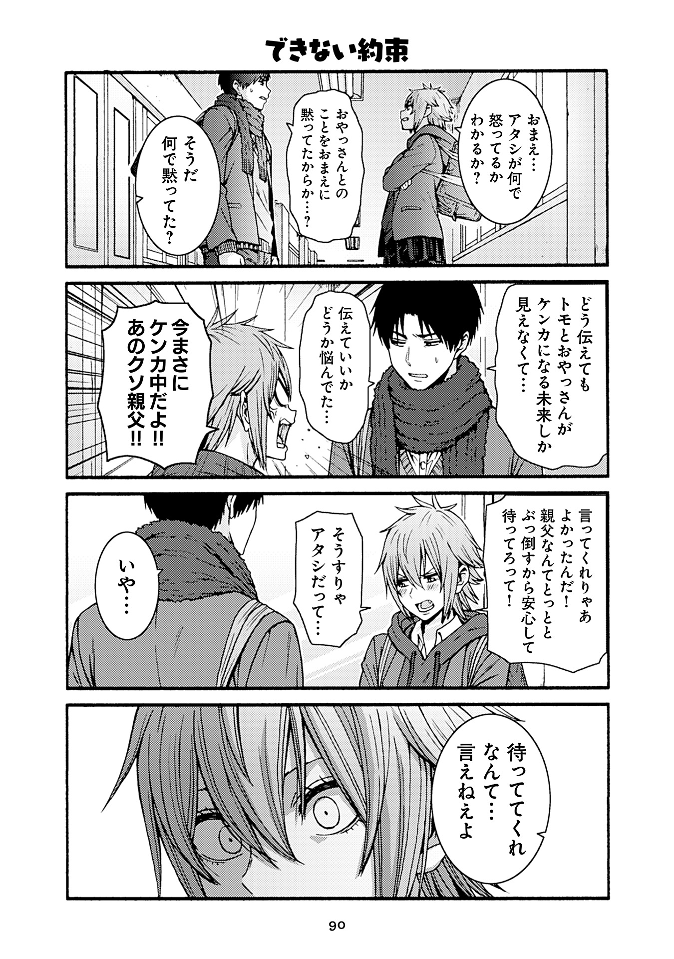 Tomo-chan wa Onnanoko! Chapter 50 10ページ