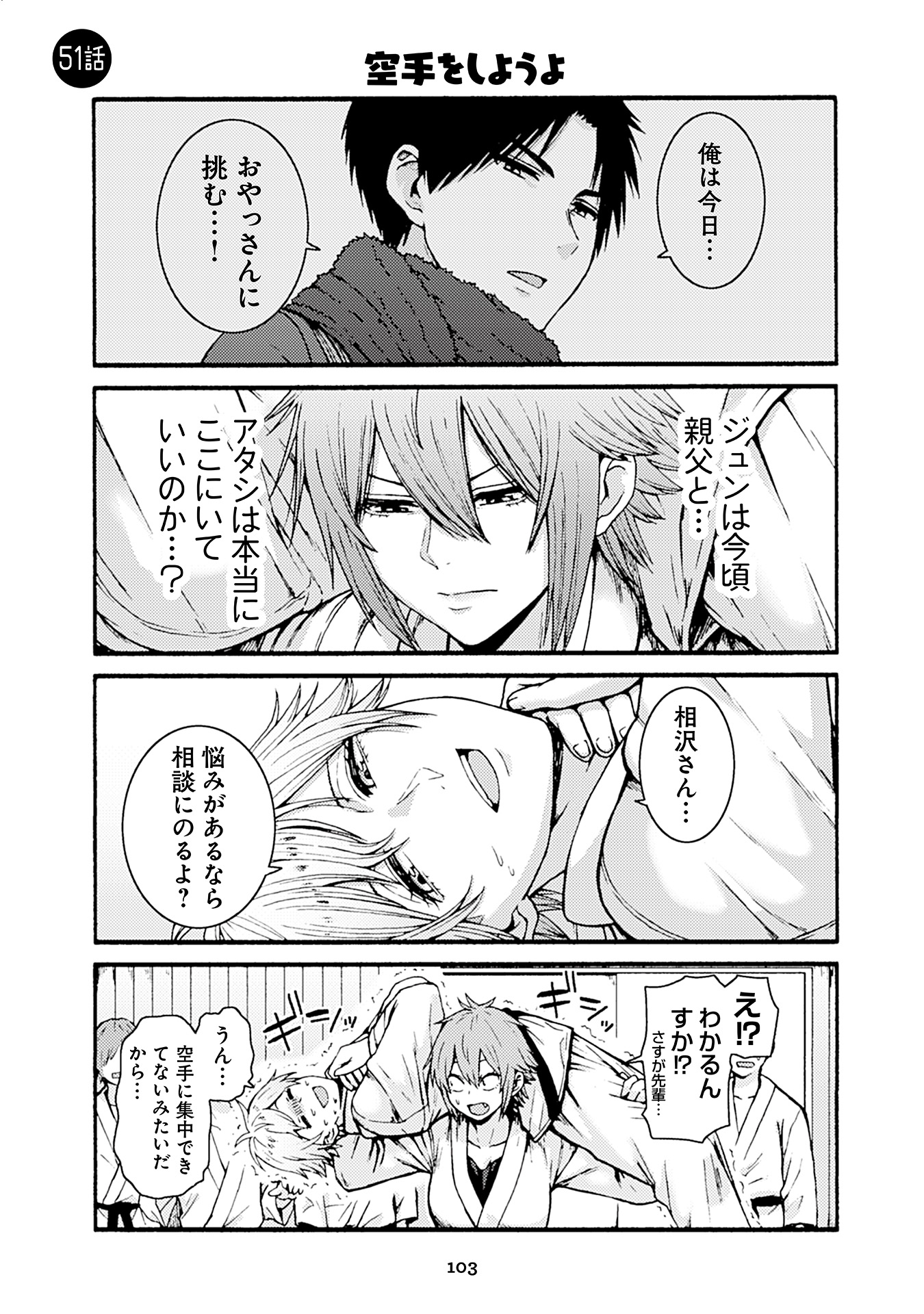 Tomo-chan wa Onnanoko! Chapter 51 1ページ