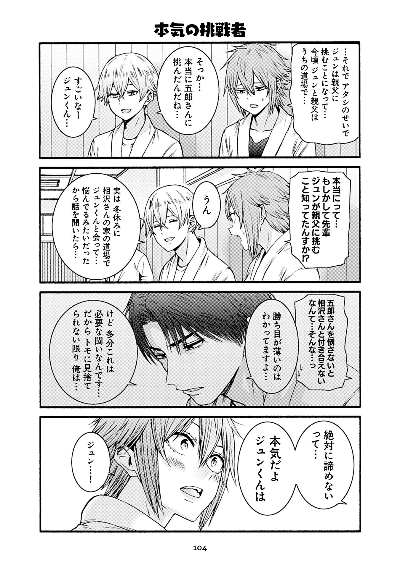 Tomo-chan wa Onnanoko! Chapter 51 2ページ