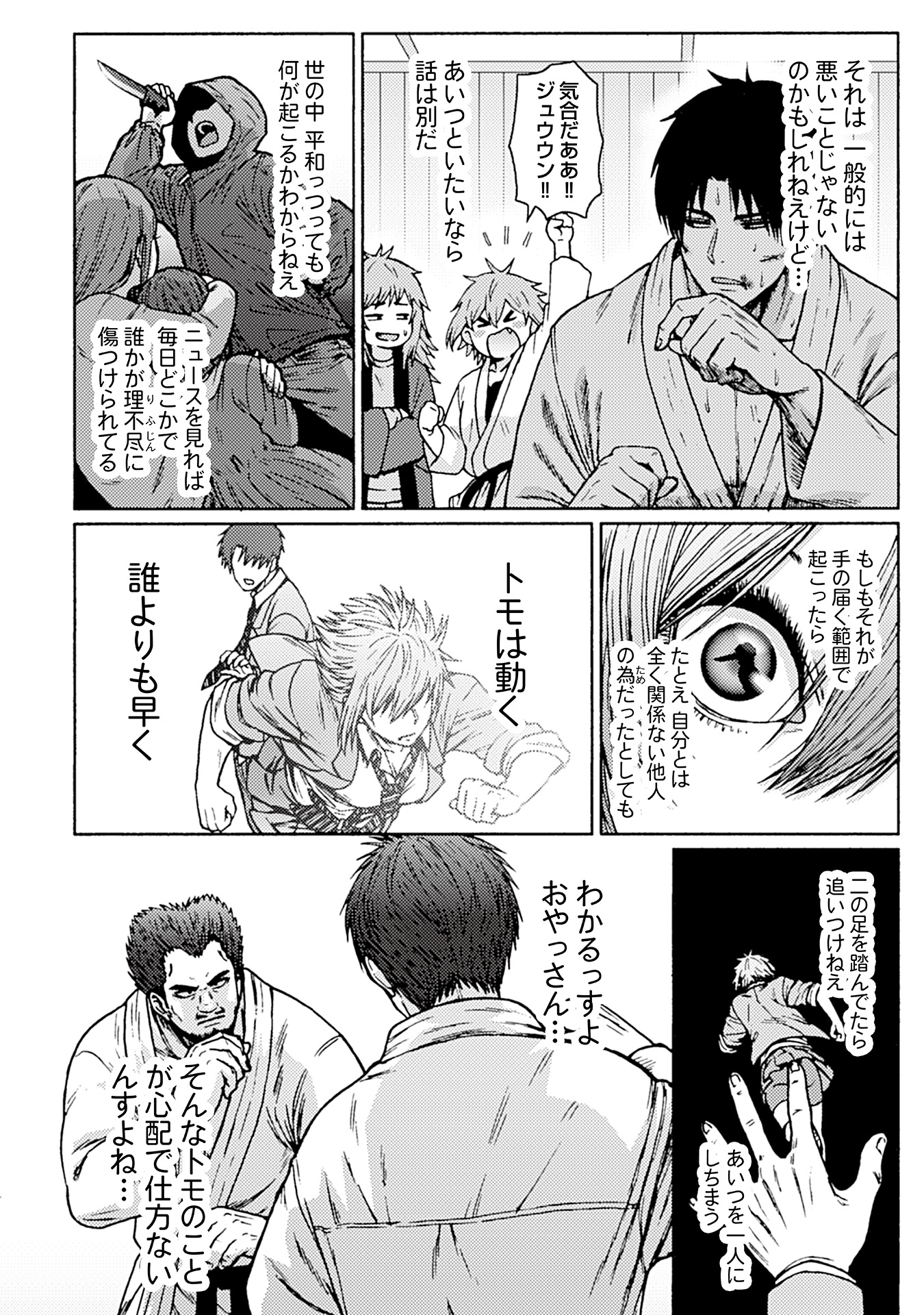 Tomo-chan wa Onnanoko! Chapter 51 12ページ