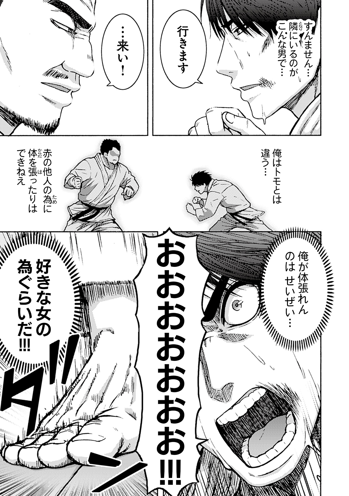 Tomo-chan wa Onnanoko! Chapter 51 13ページ