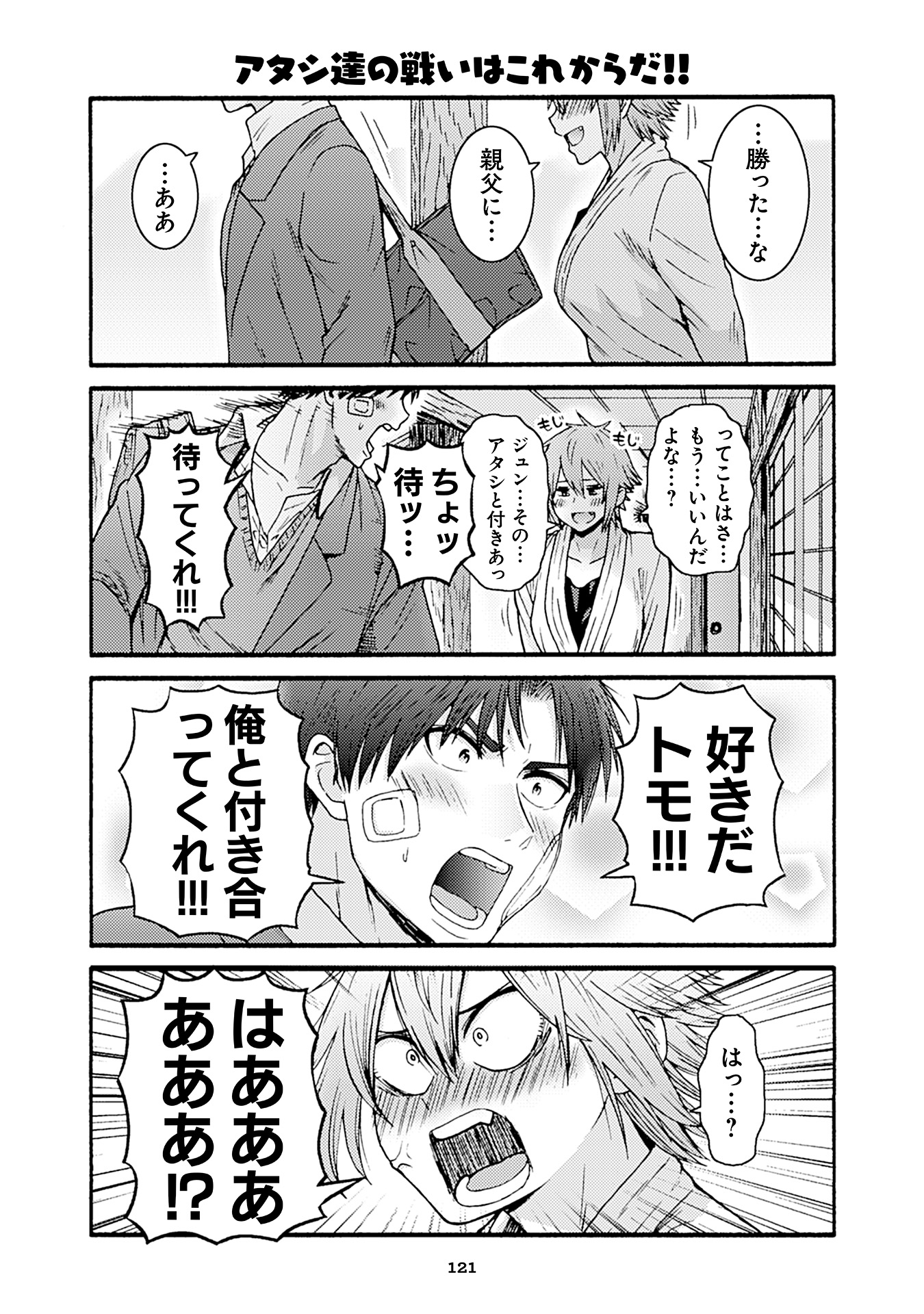 Tomo-chan wa Onnanoko! Chapter 51 19ページ