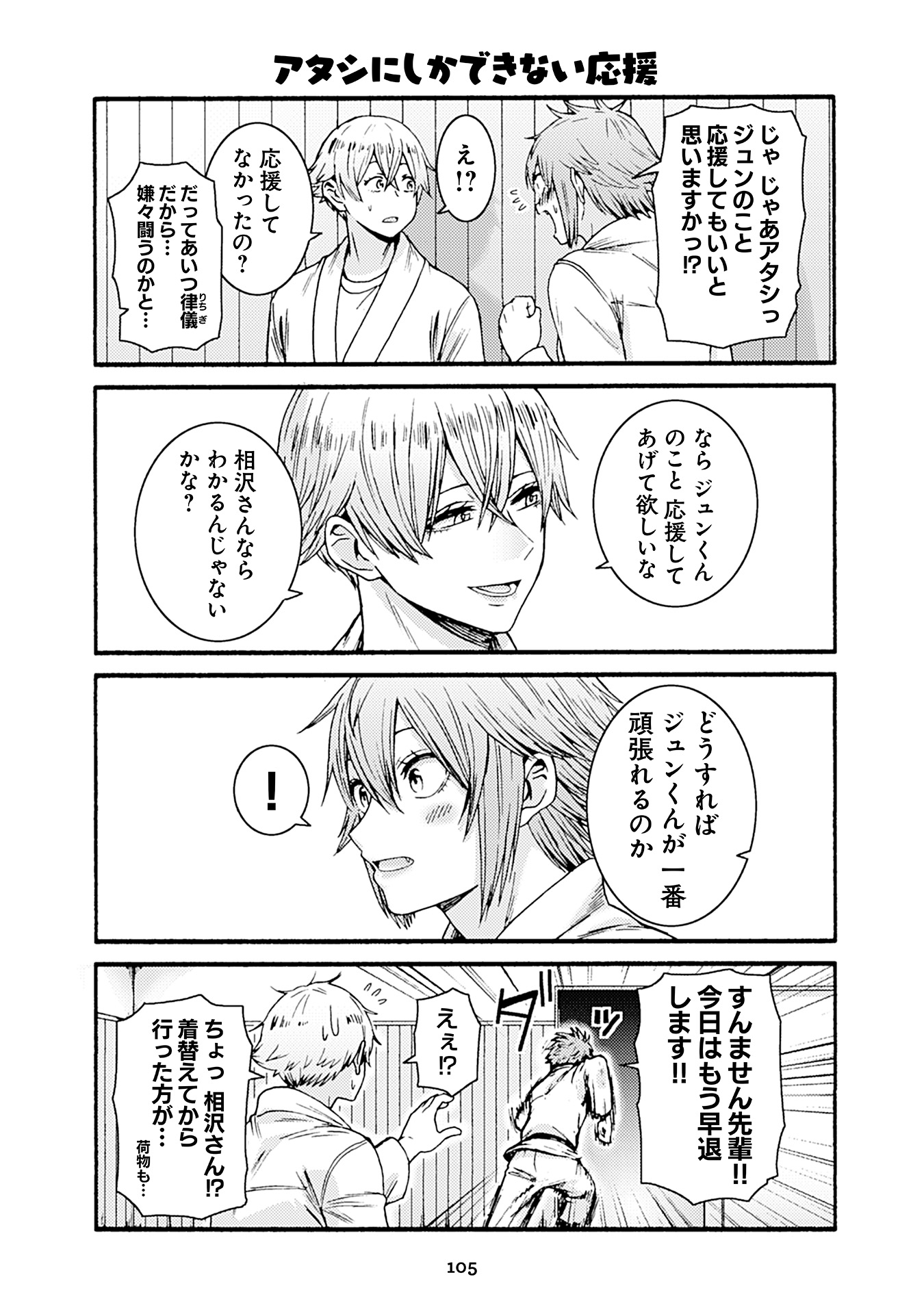 Tomo-chan wa Onnanoko! Chapter 51 3ページ