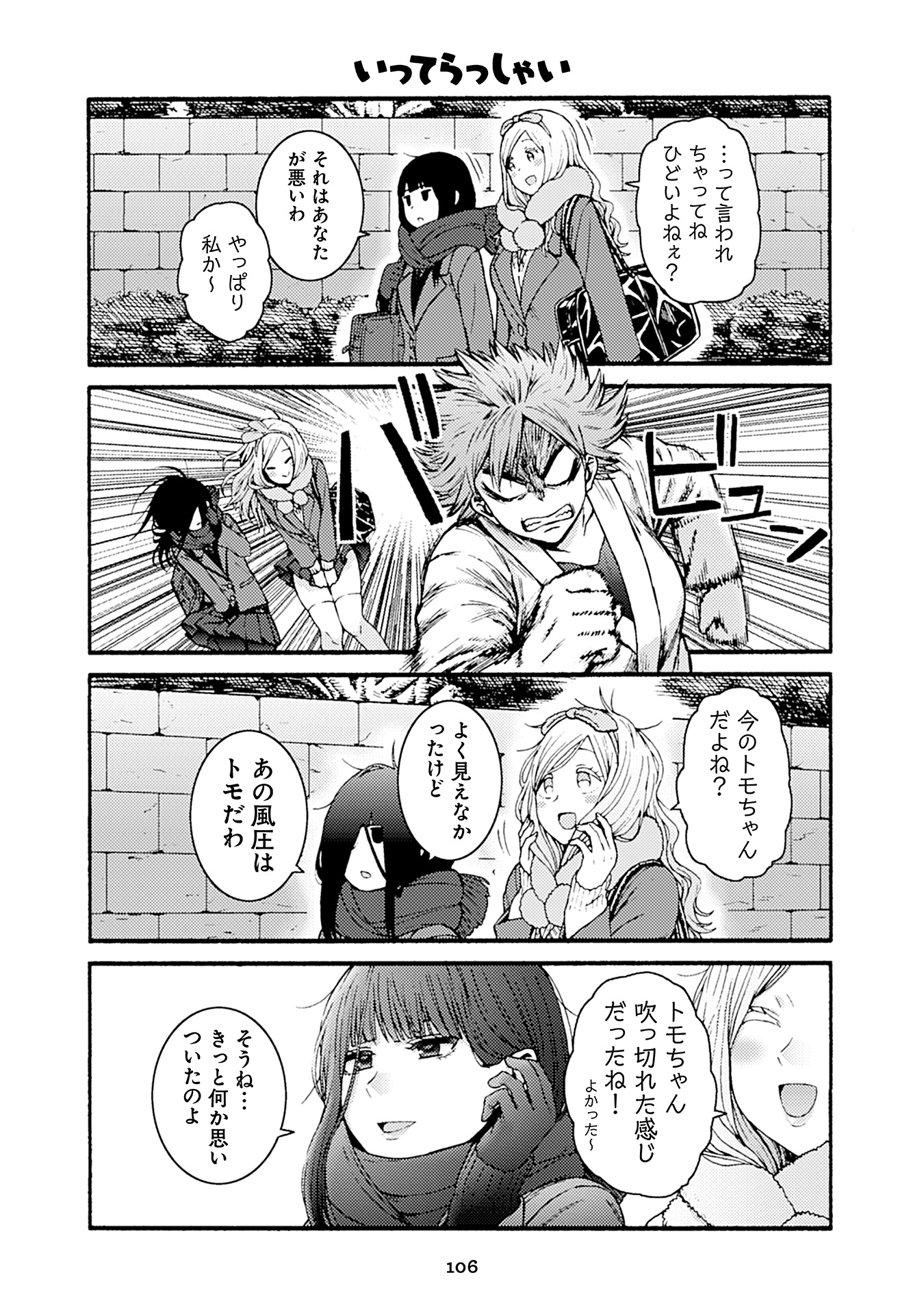 Tomo-chan wa Onnanoko! Chapter 51 4ページ