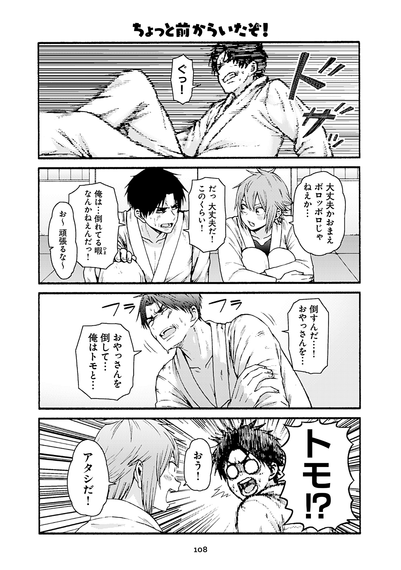 Tomo-chan wa Onnanoko! Chapter 51 6ページ