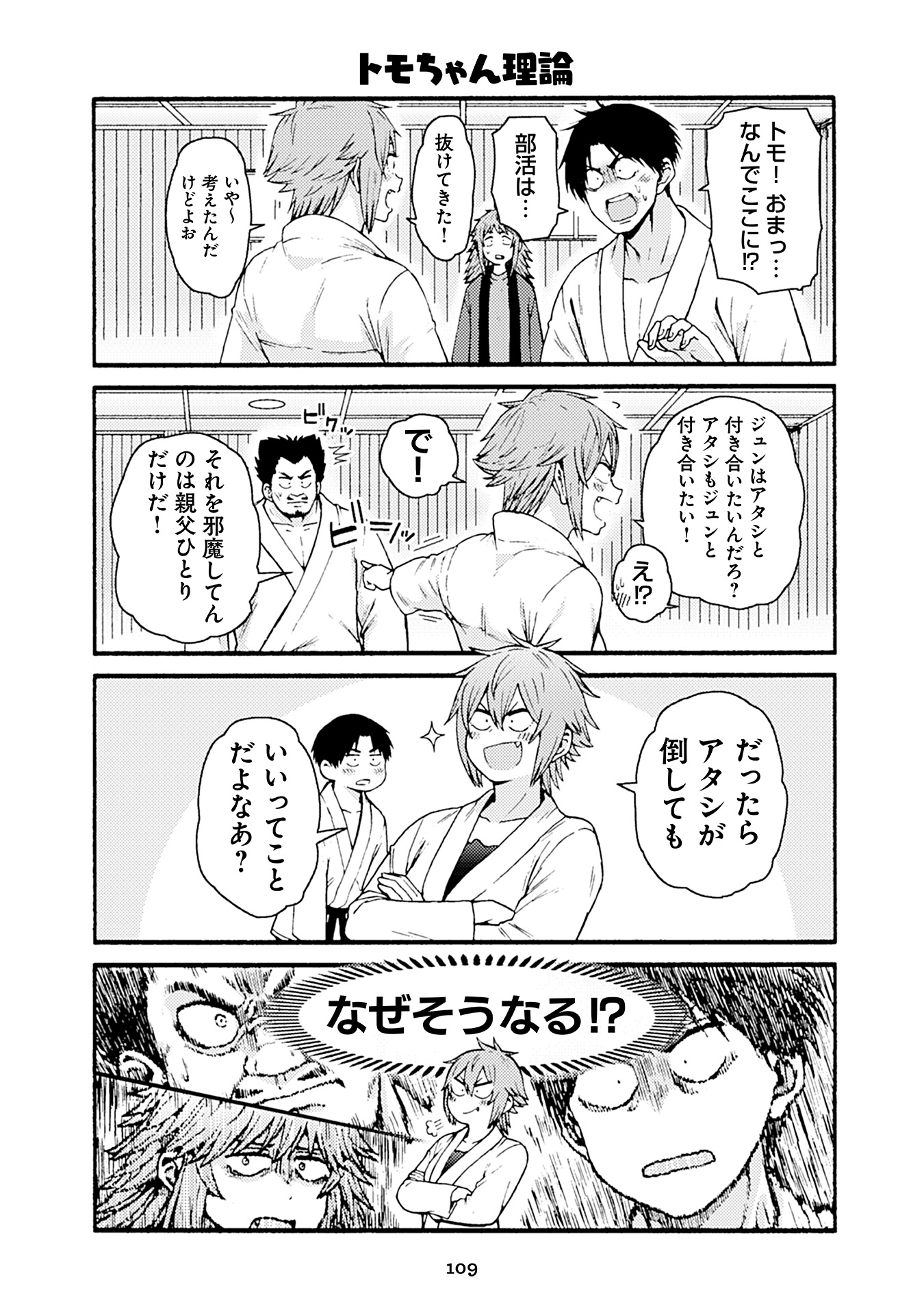 Tomo-chan wa Onnanoko! Chapter 51 7ページ