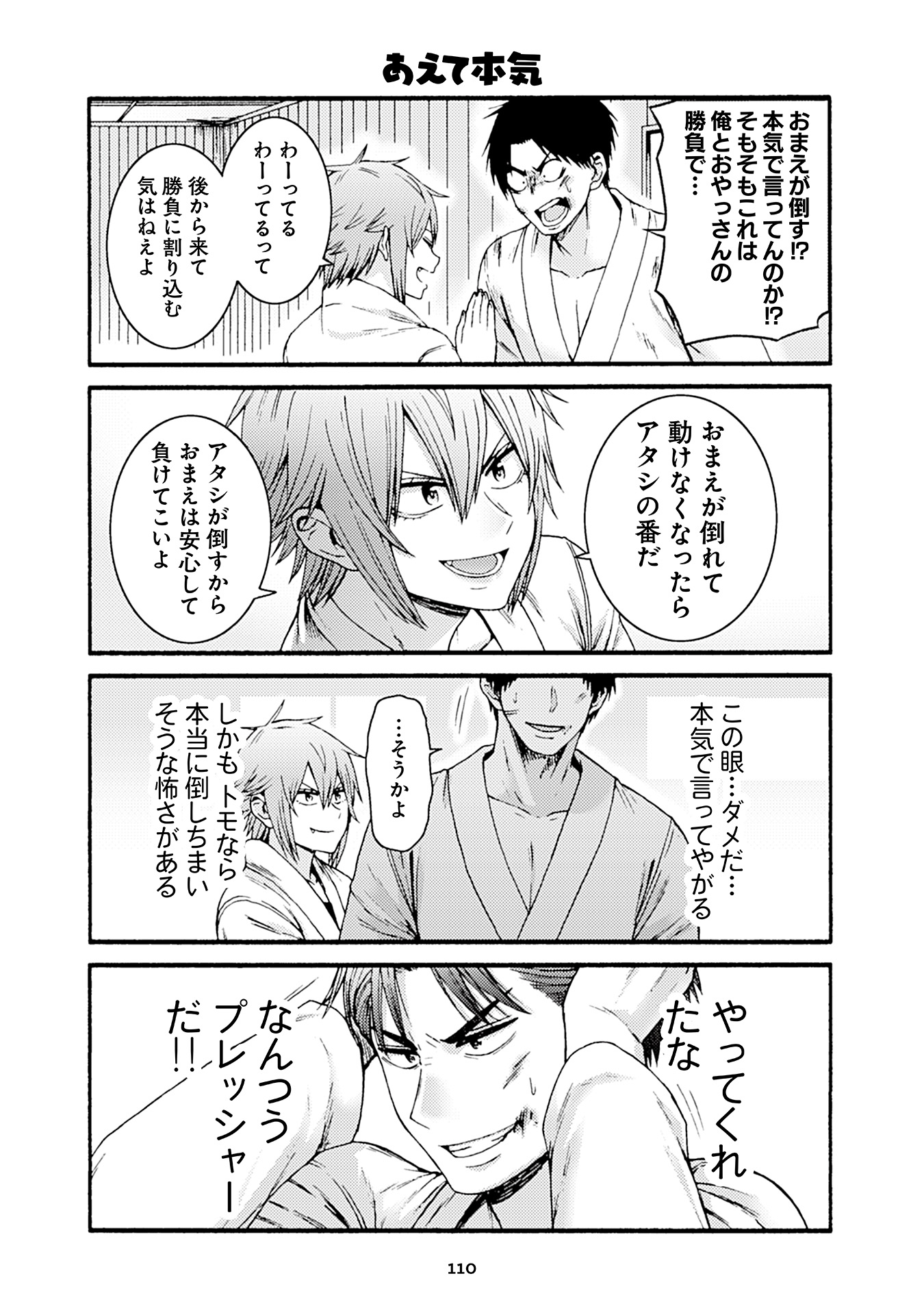 Tomo-chan wa Onnanoko! Chapter 51 8ページ