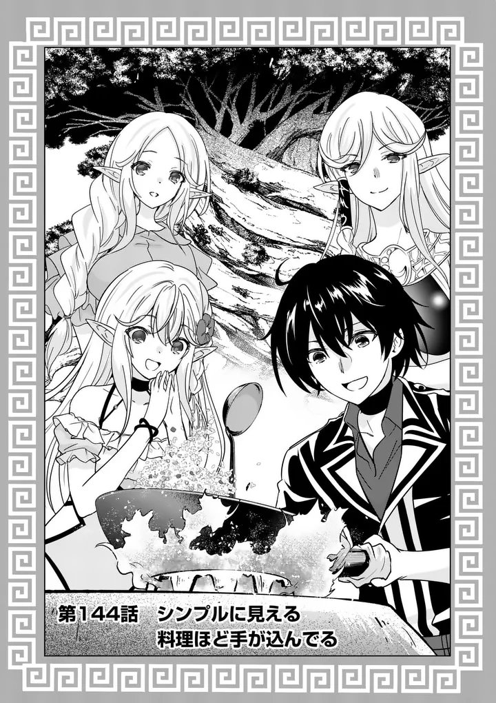 Shijou Saikyou Orc-san no Tanoshii Tanetsuke Harem Zukuri Chapter 144.1 1ページ