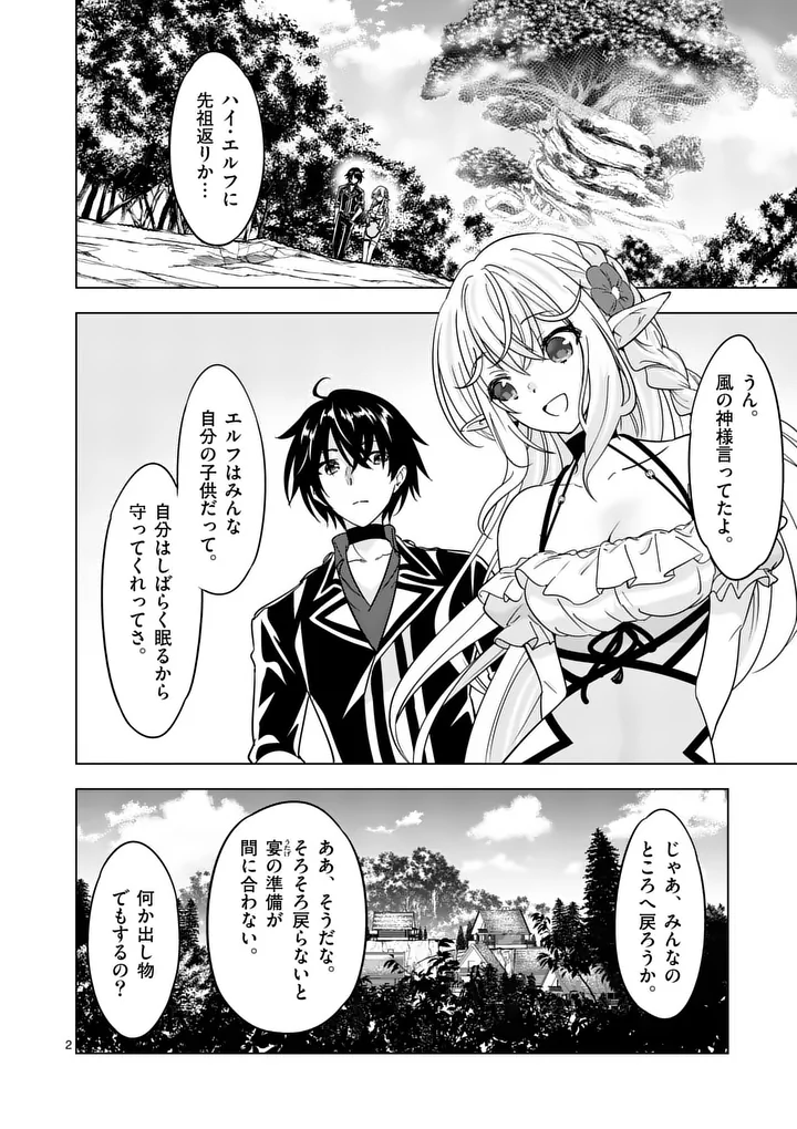 Shijou Saikyou Orc-san no Tanoshii Tanetsuke Harem Zukuri Chapter 144.1 2ページ